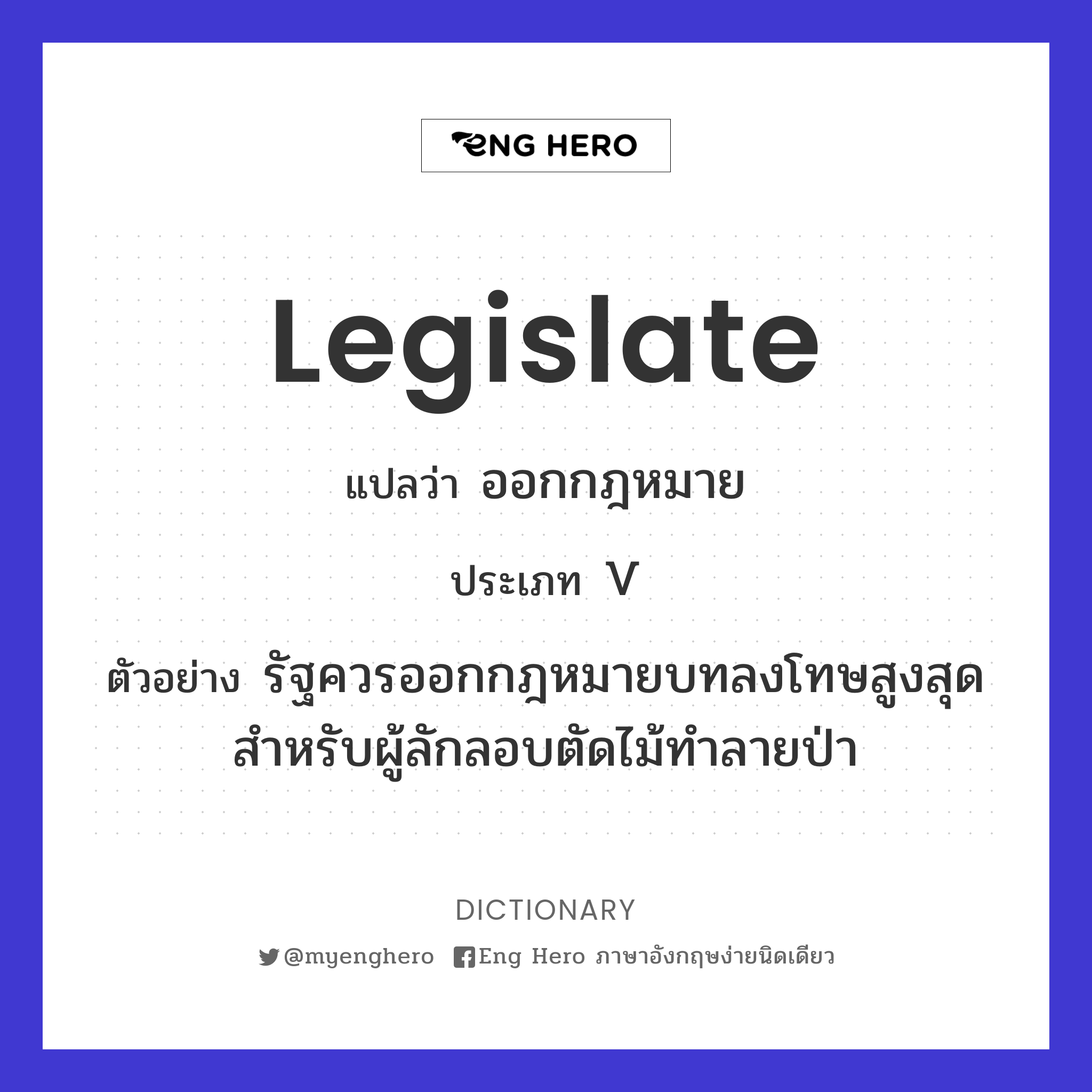 legislate