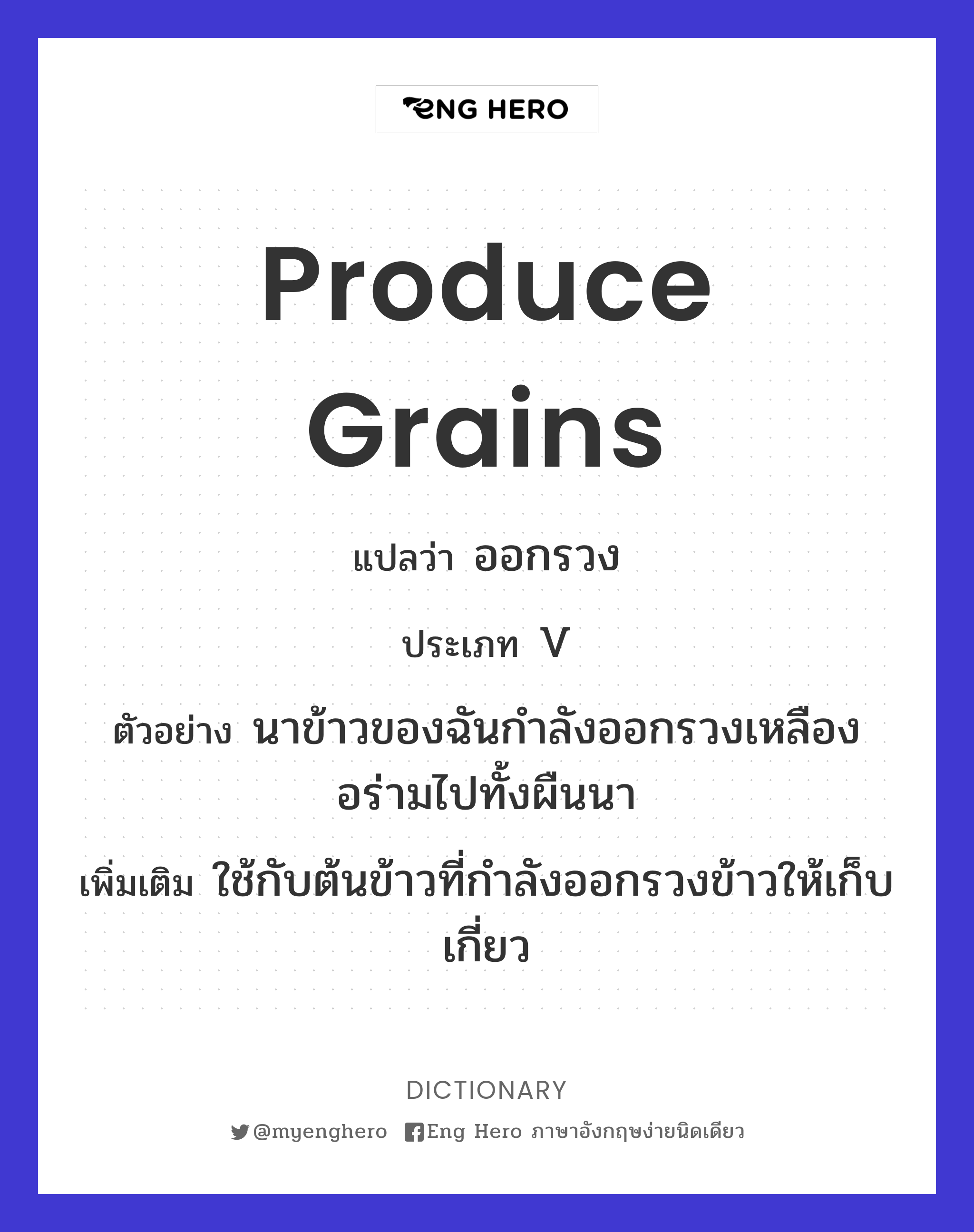 produce grains
