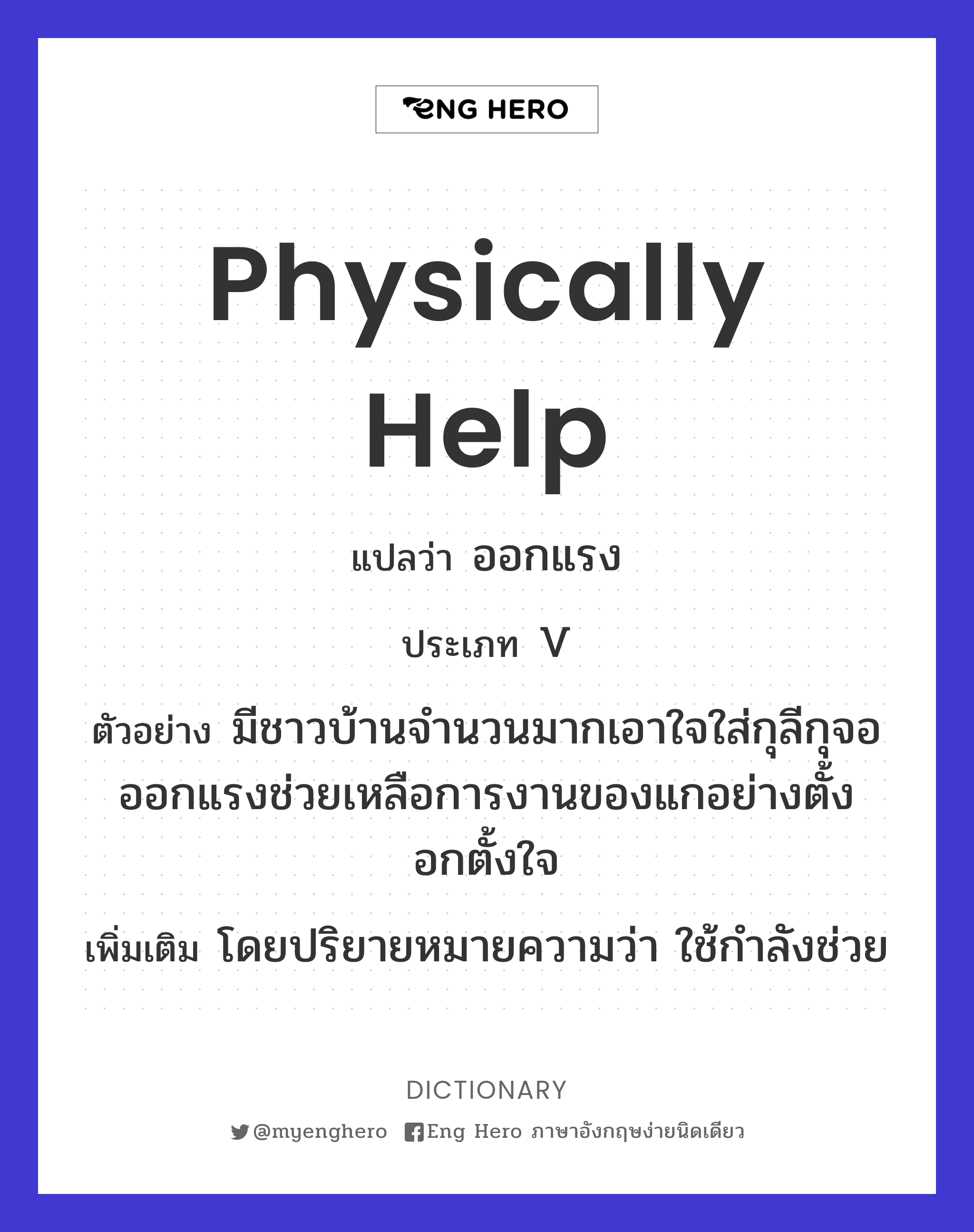 physically help