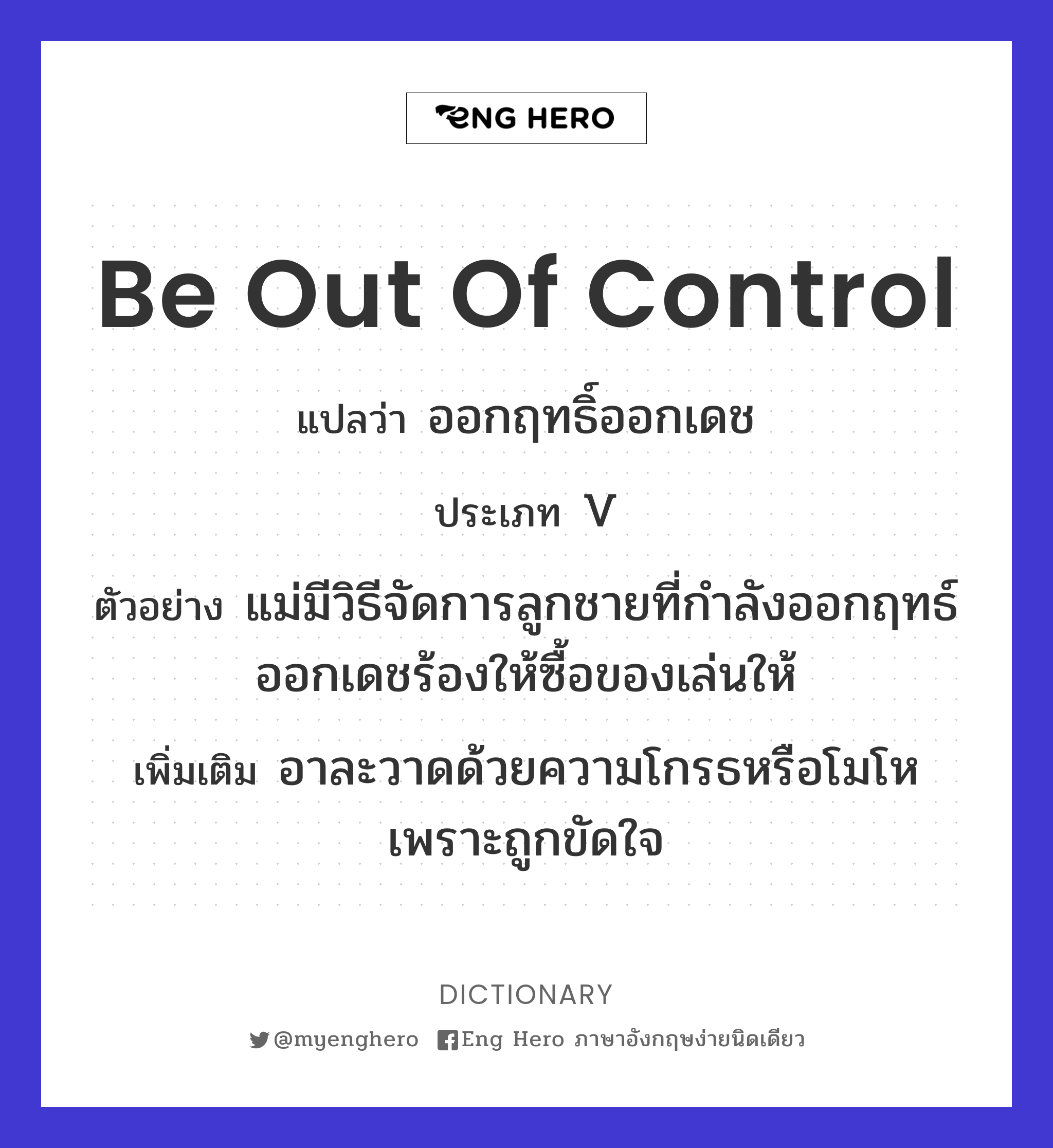 be out of control