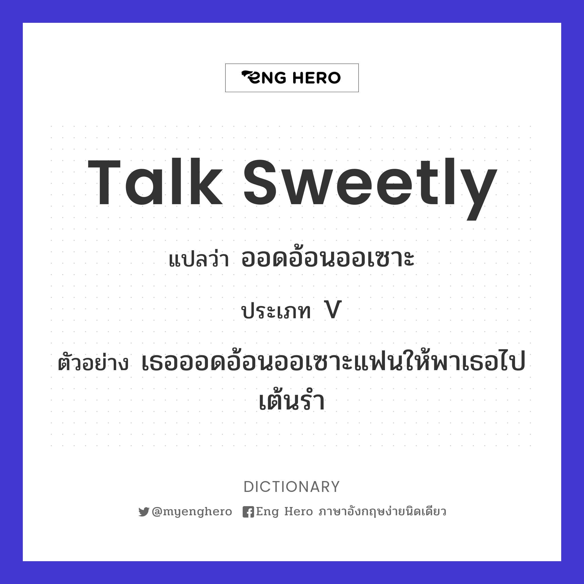 talk sweetly