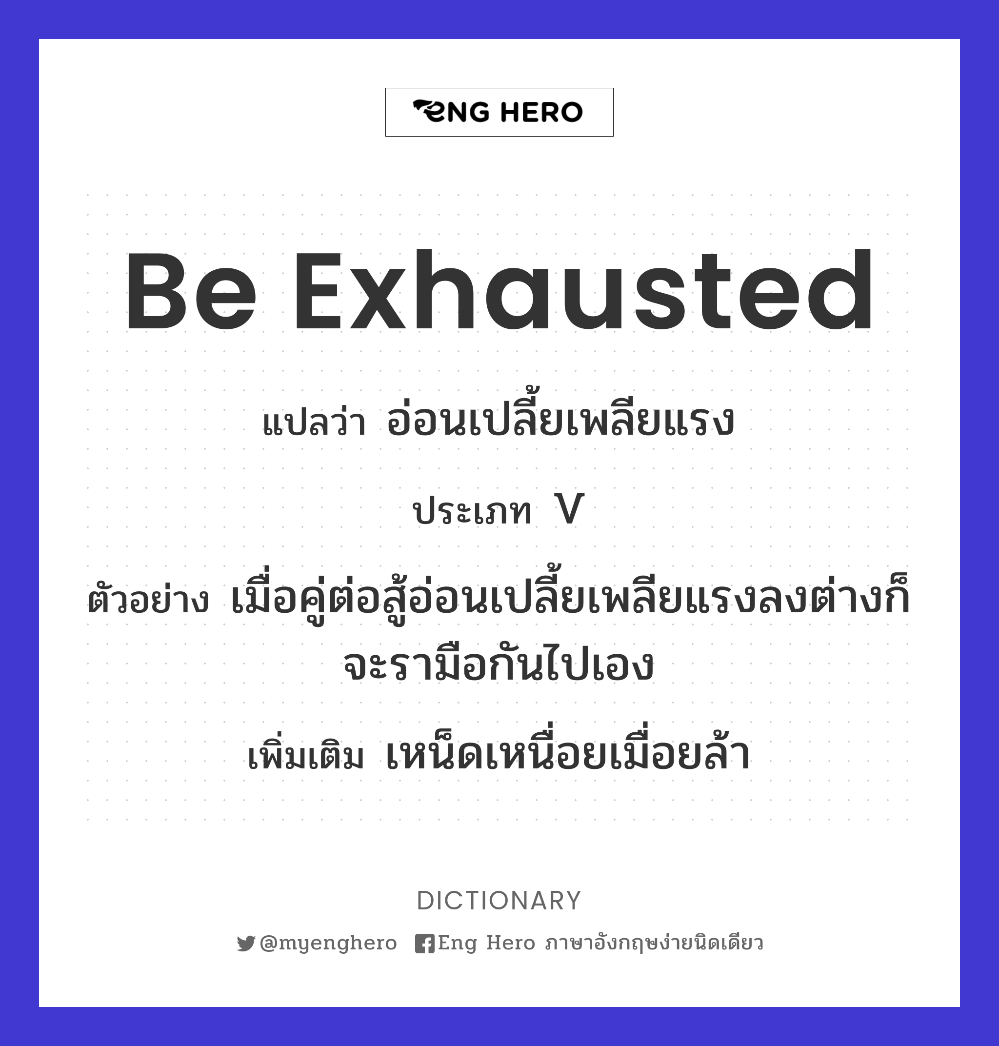 be exhausted