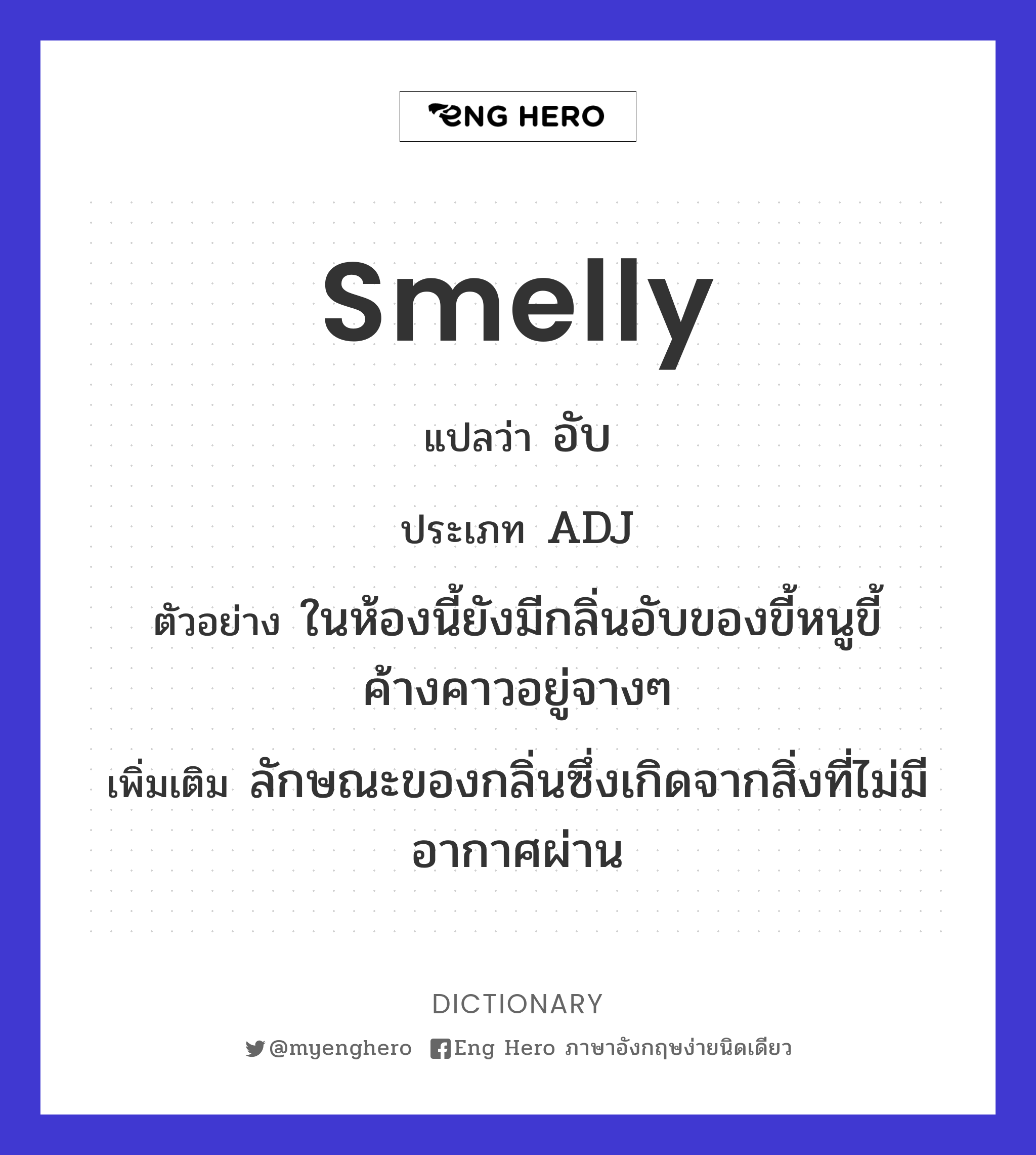smelly