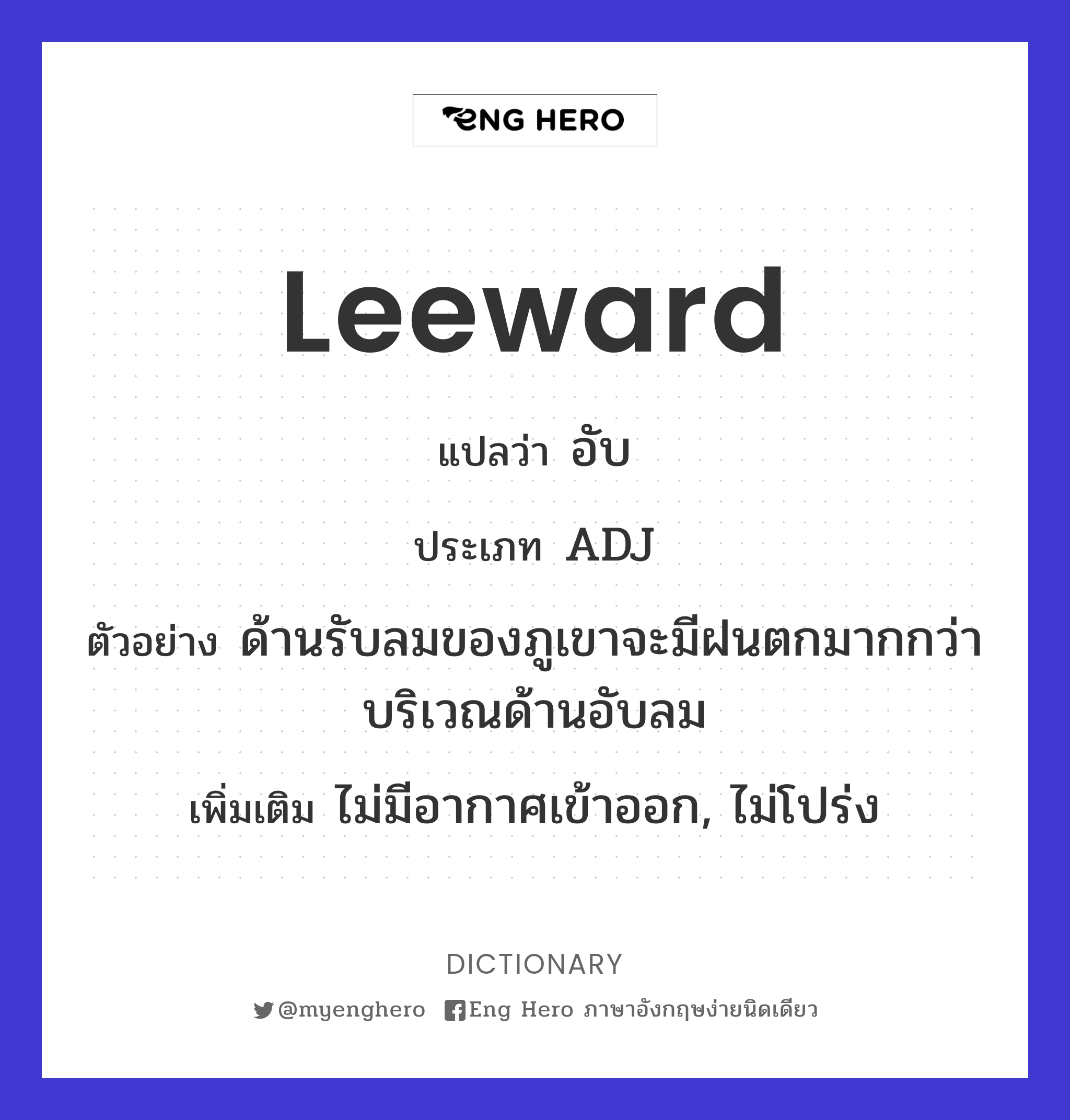 leeward