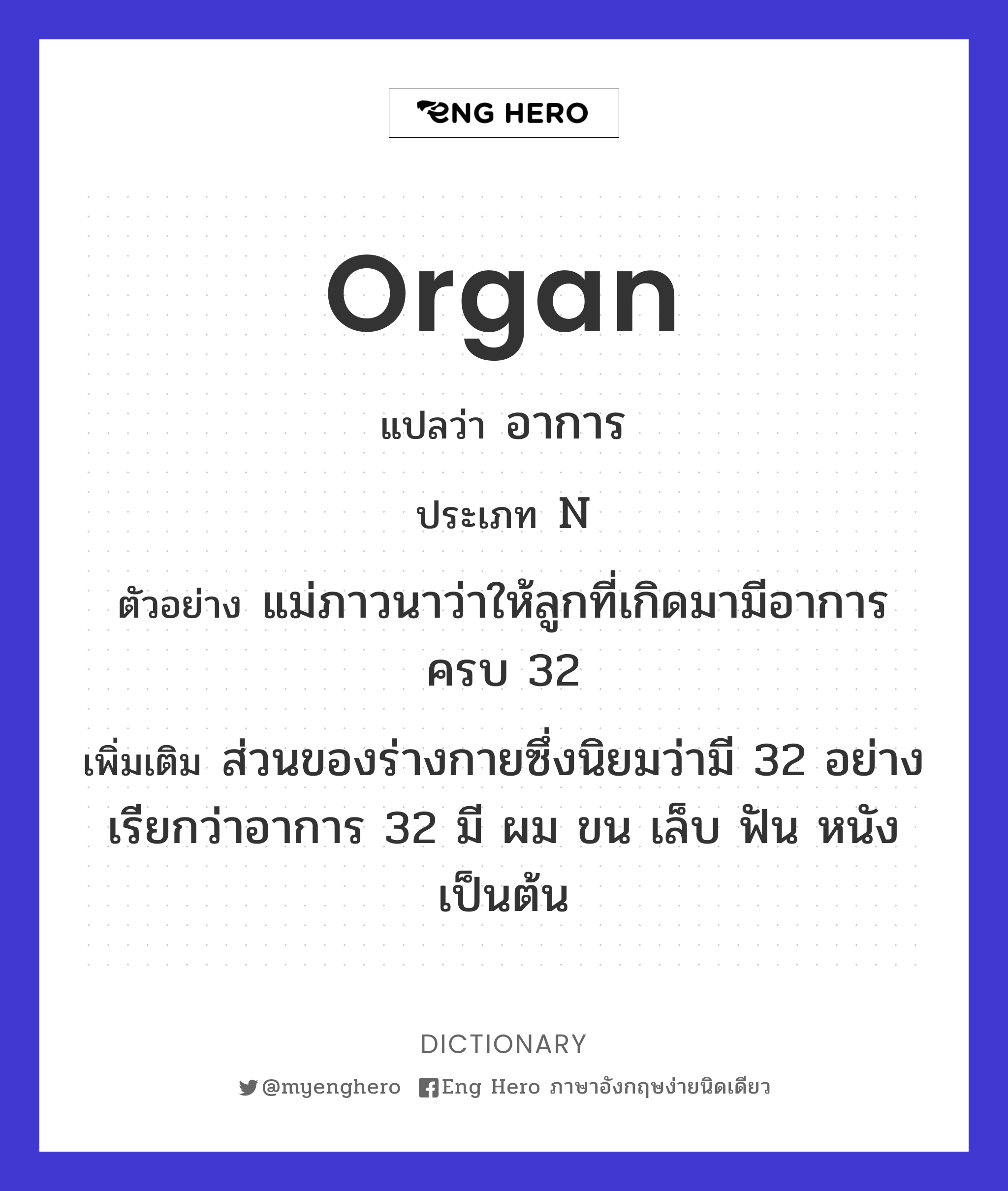 organ