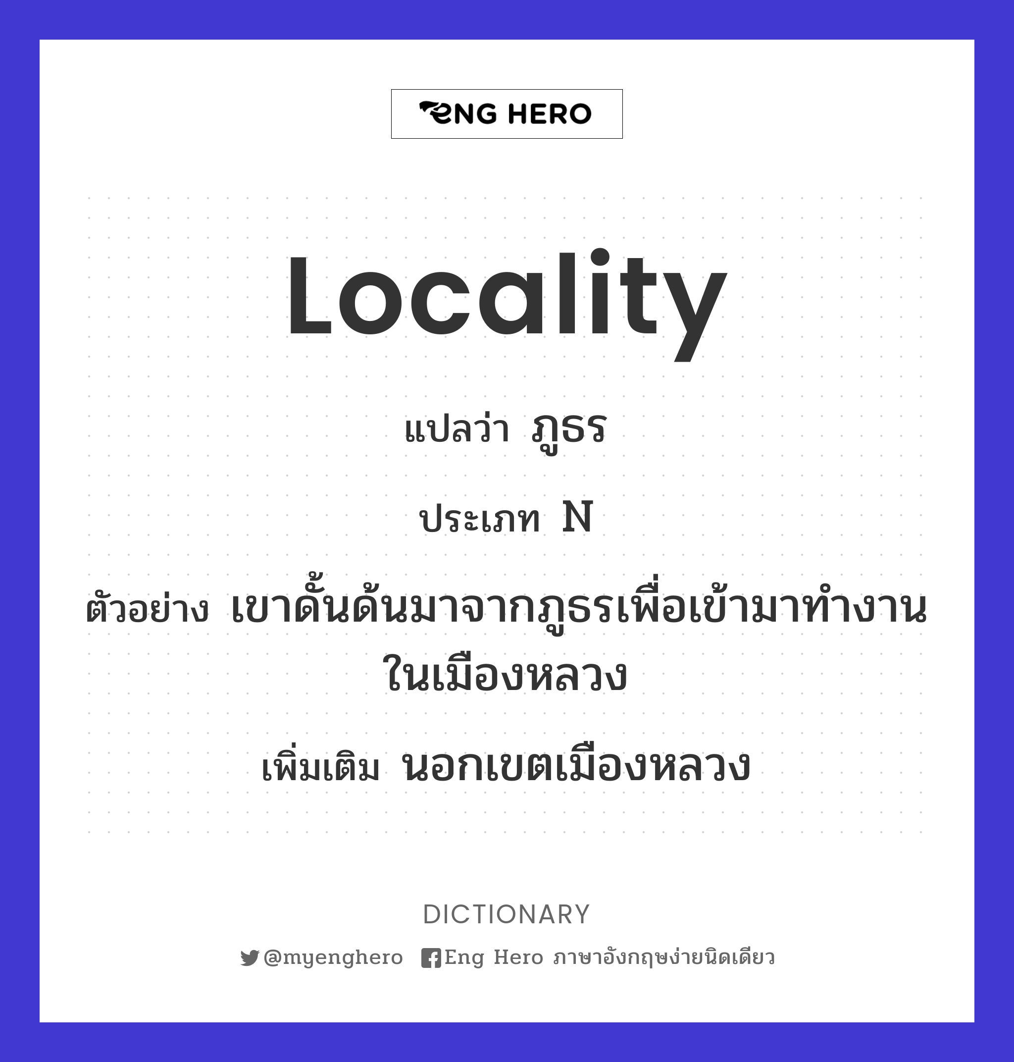 locality