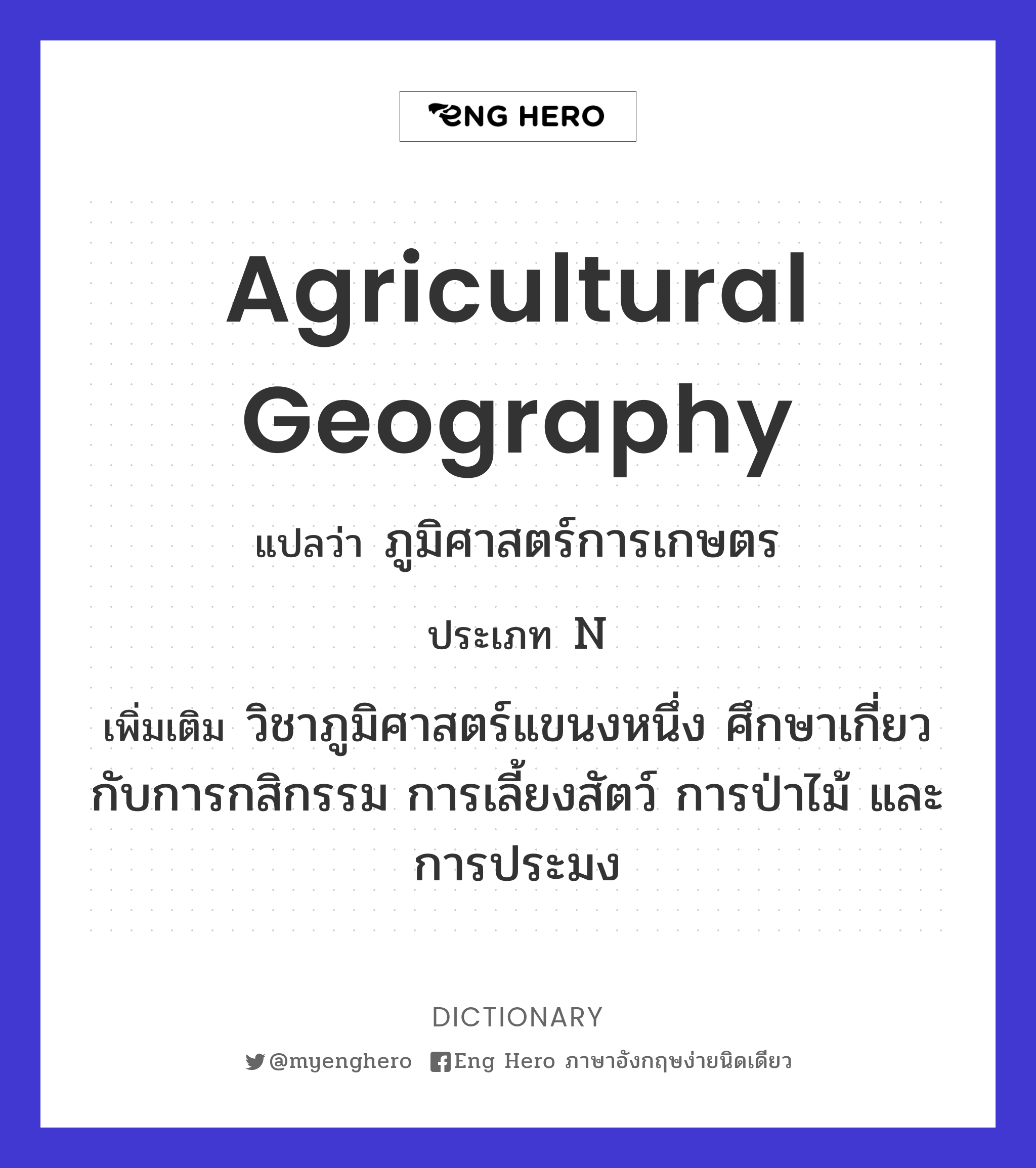 agricultural geography