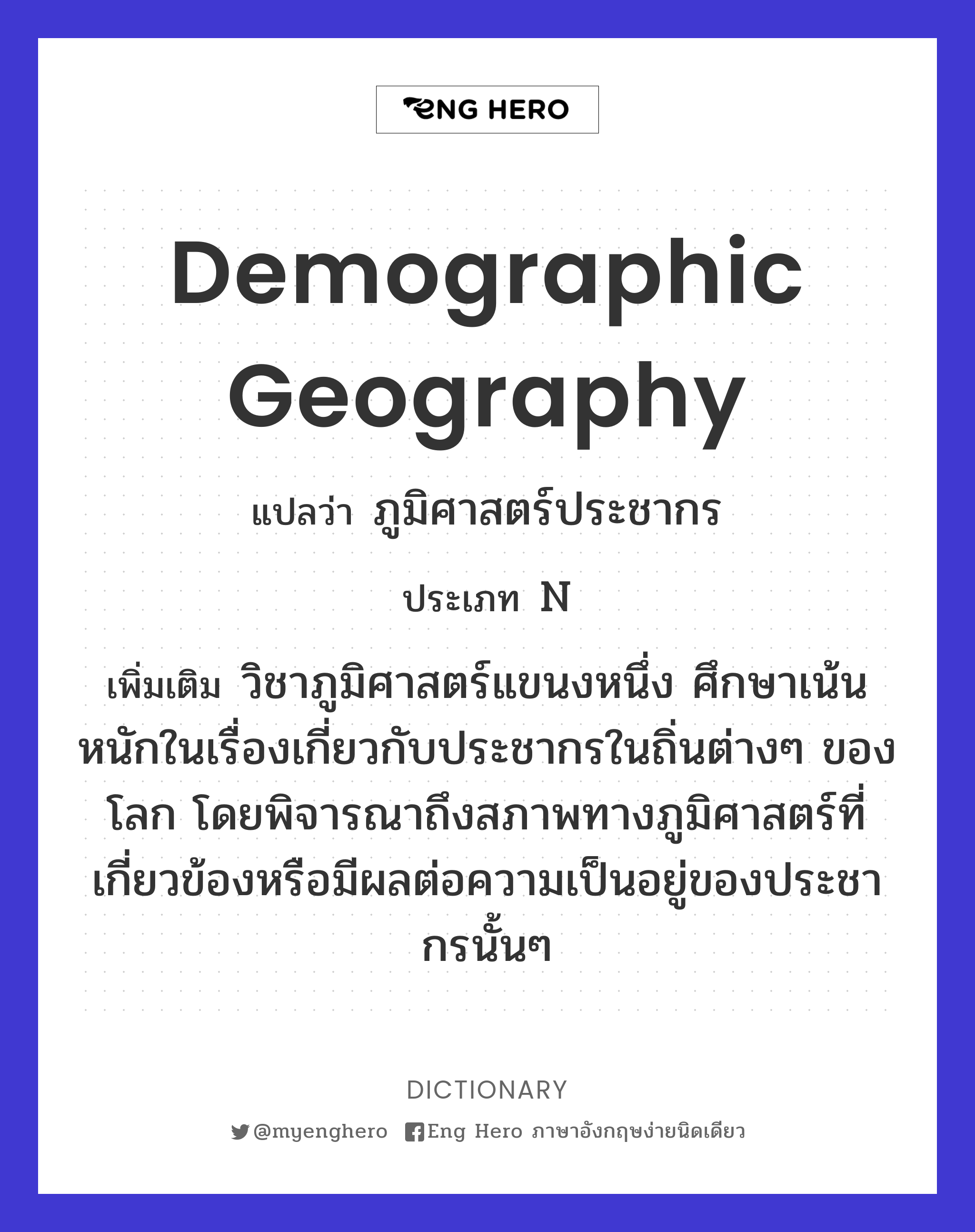demographic geography