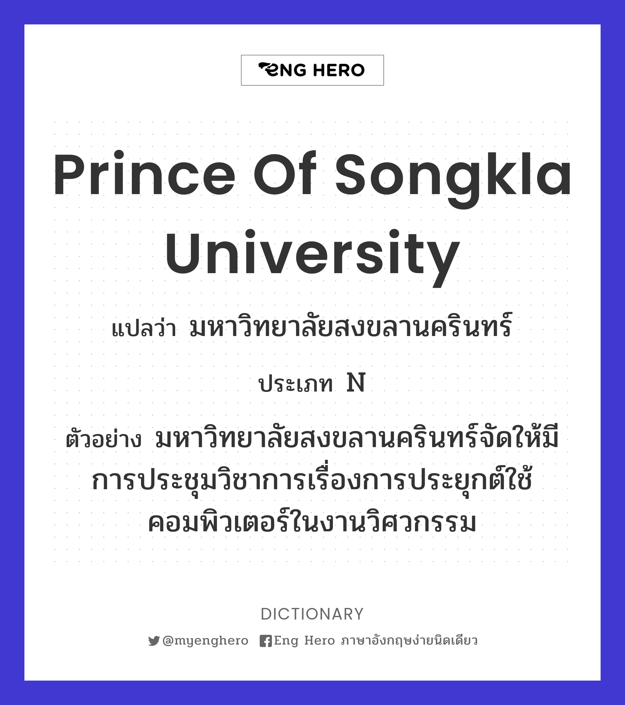 Prince of Songkla University