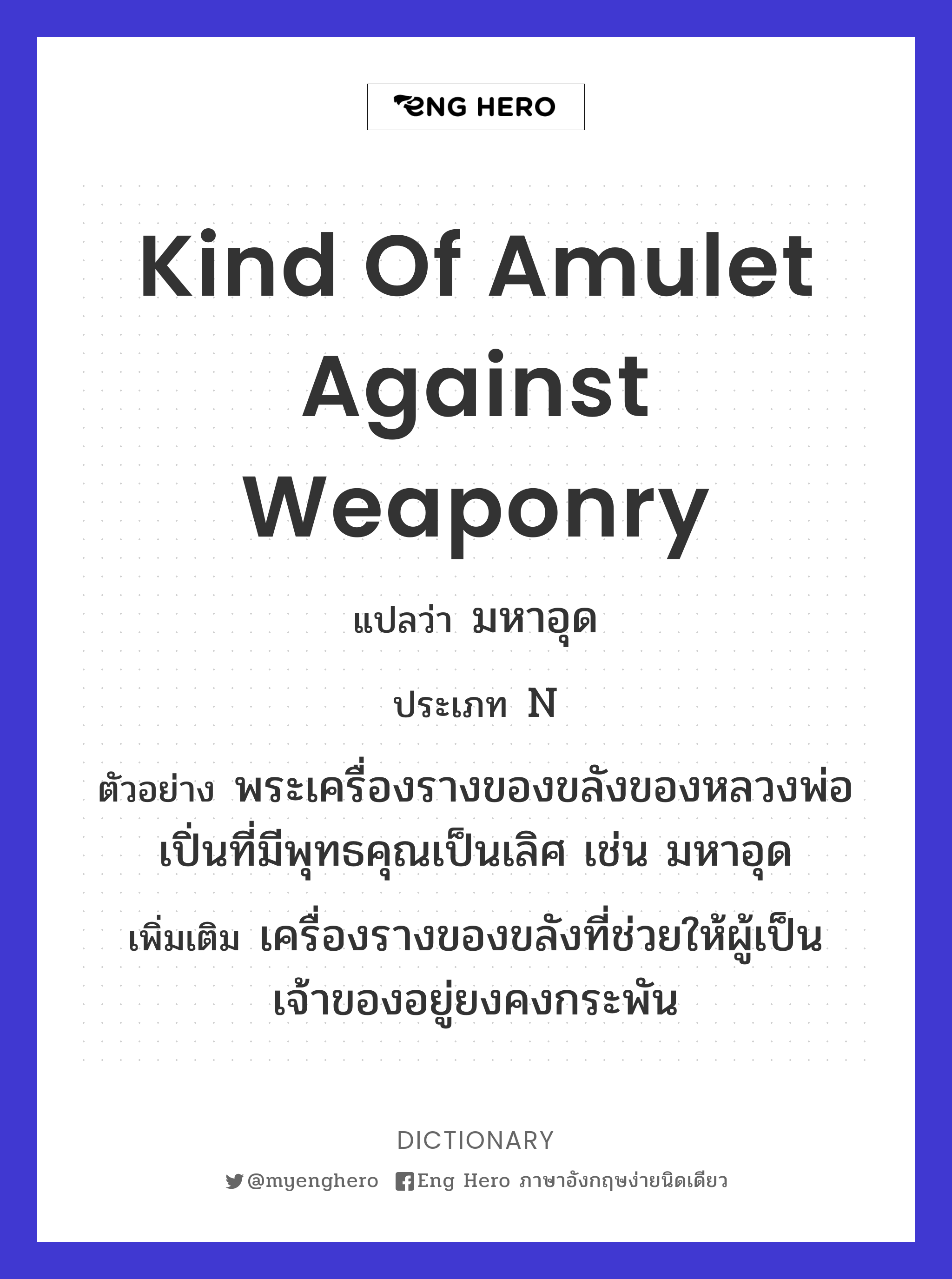 kind of amulet against weaponry