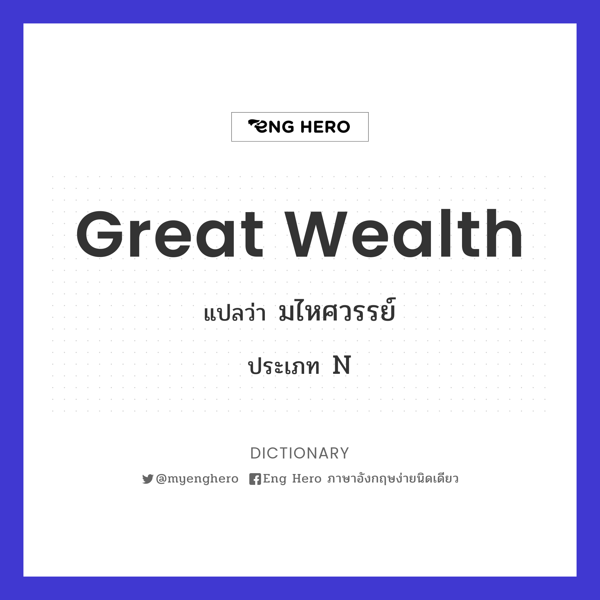 great wealth