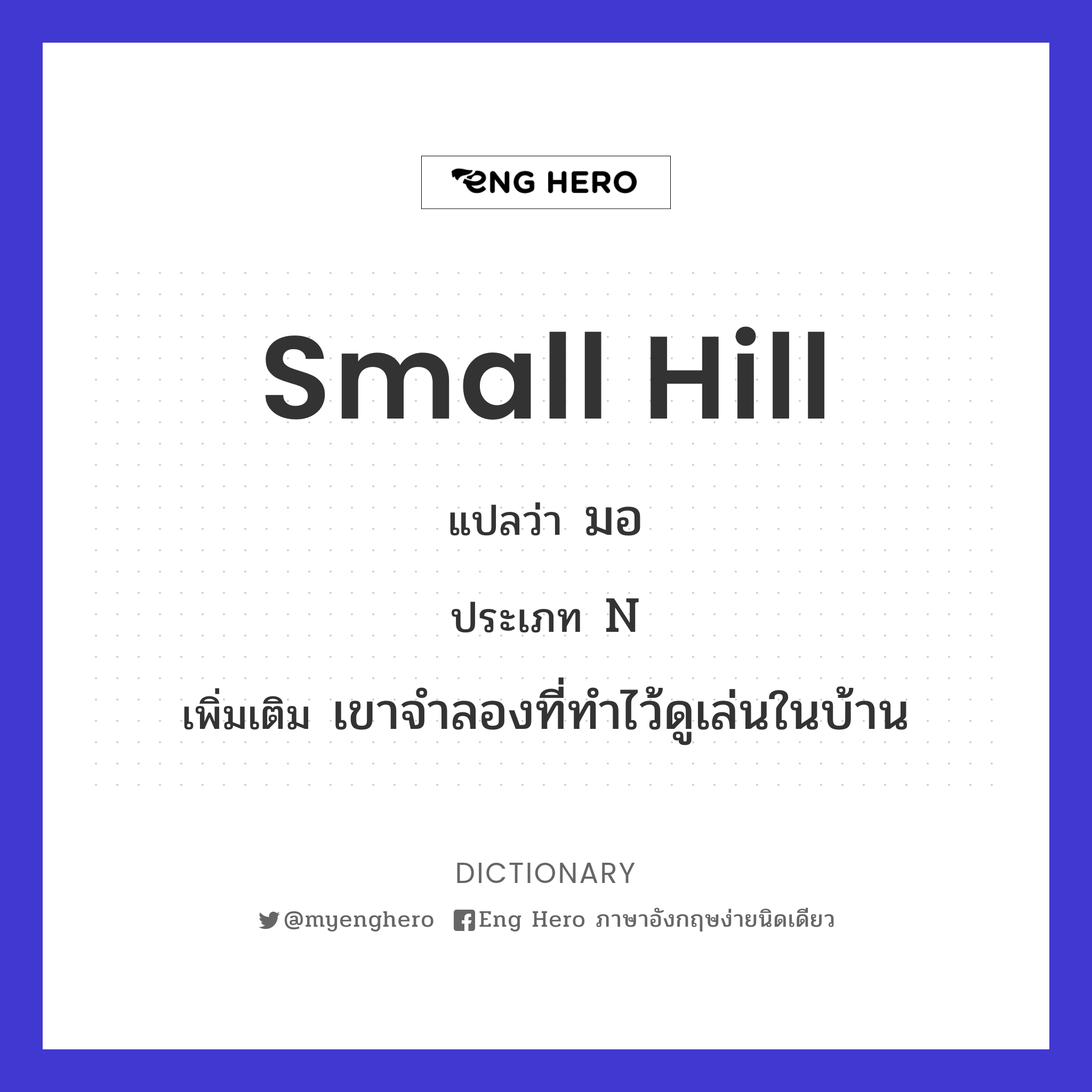 small hill