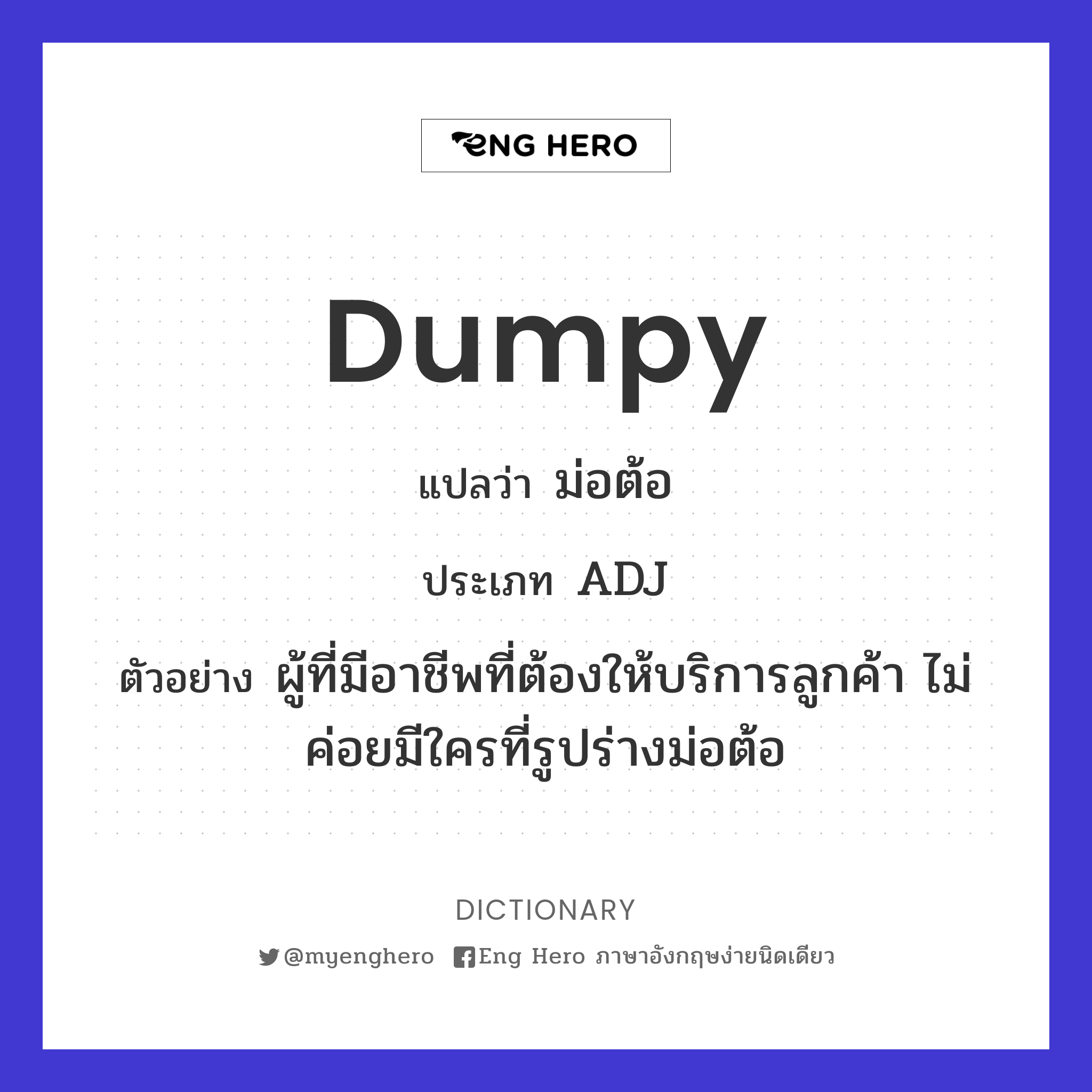 dumpy