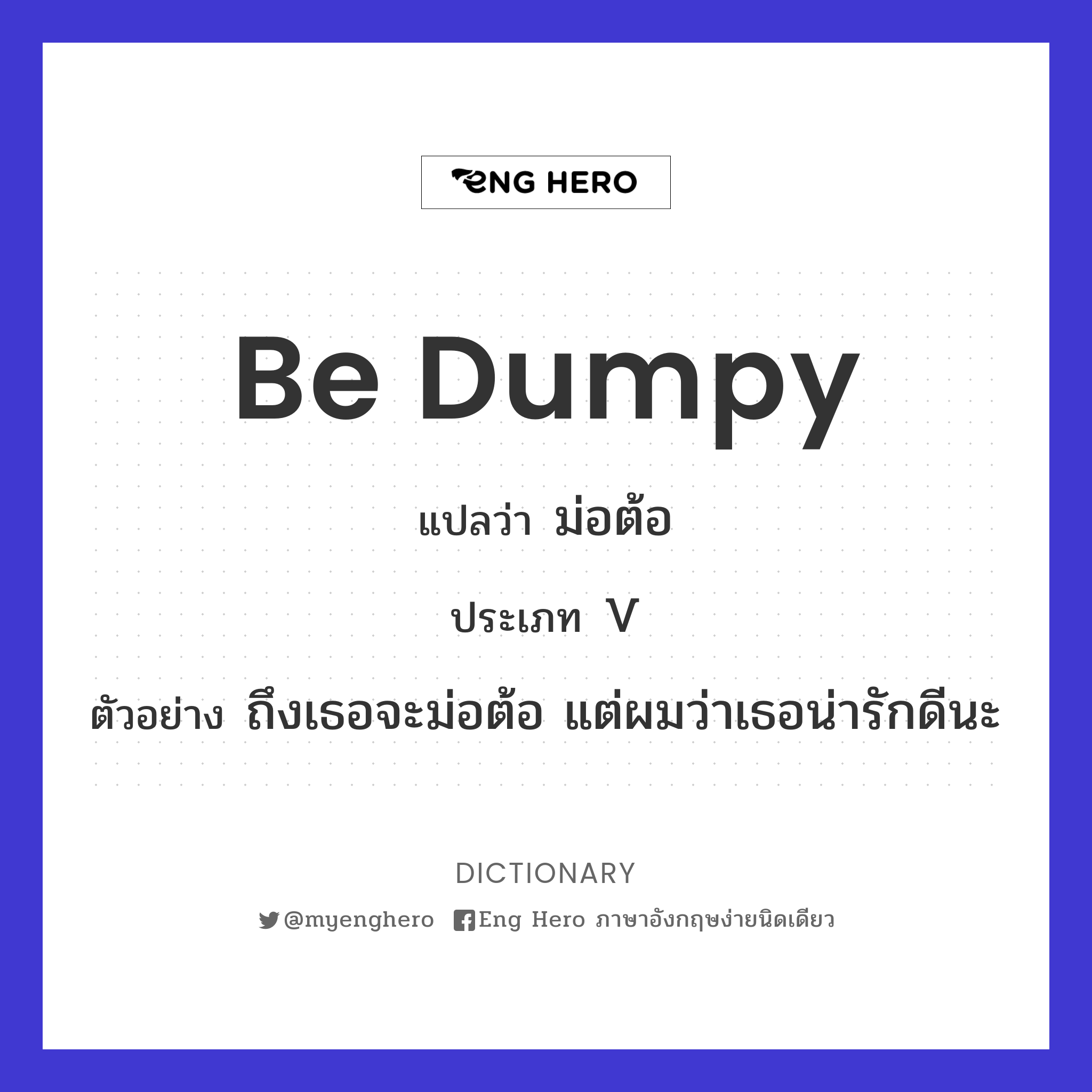 be dumpy