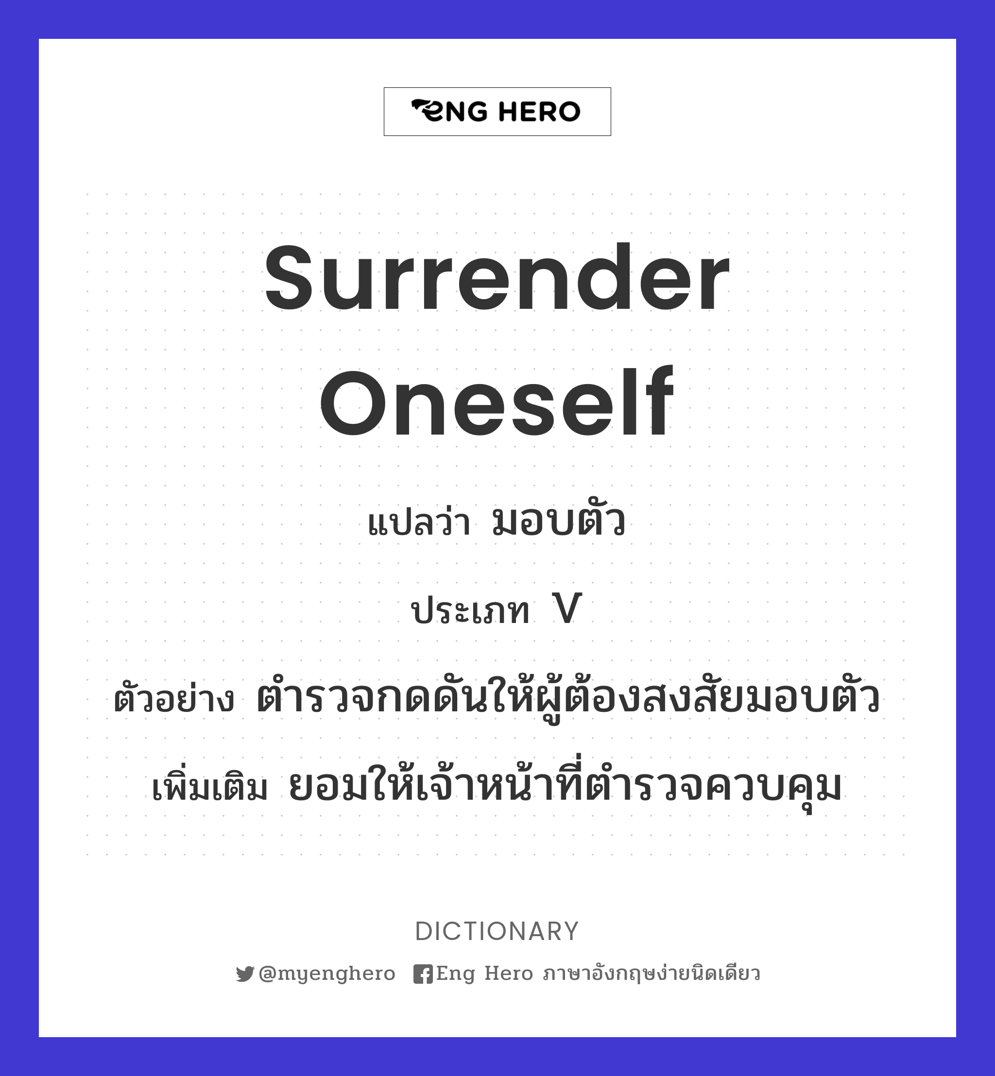surrender oneself