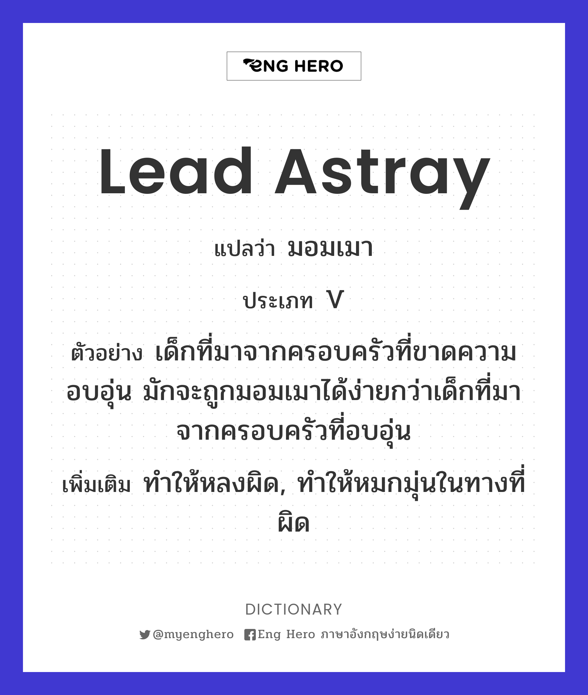 lead astray