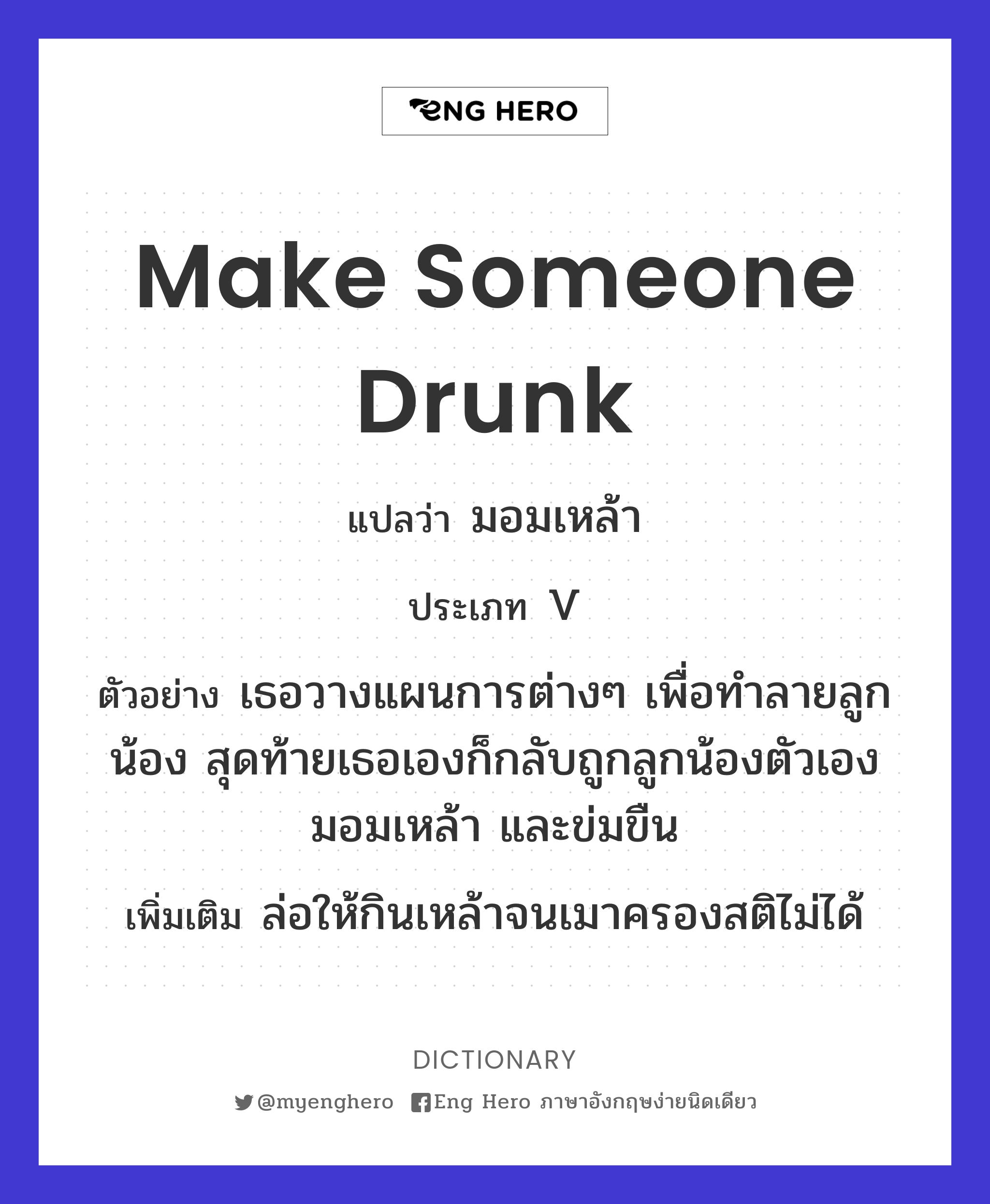 make someone drunk