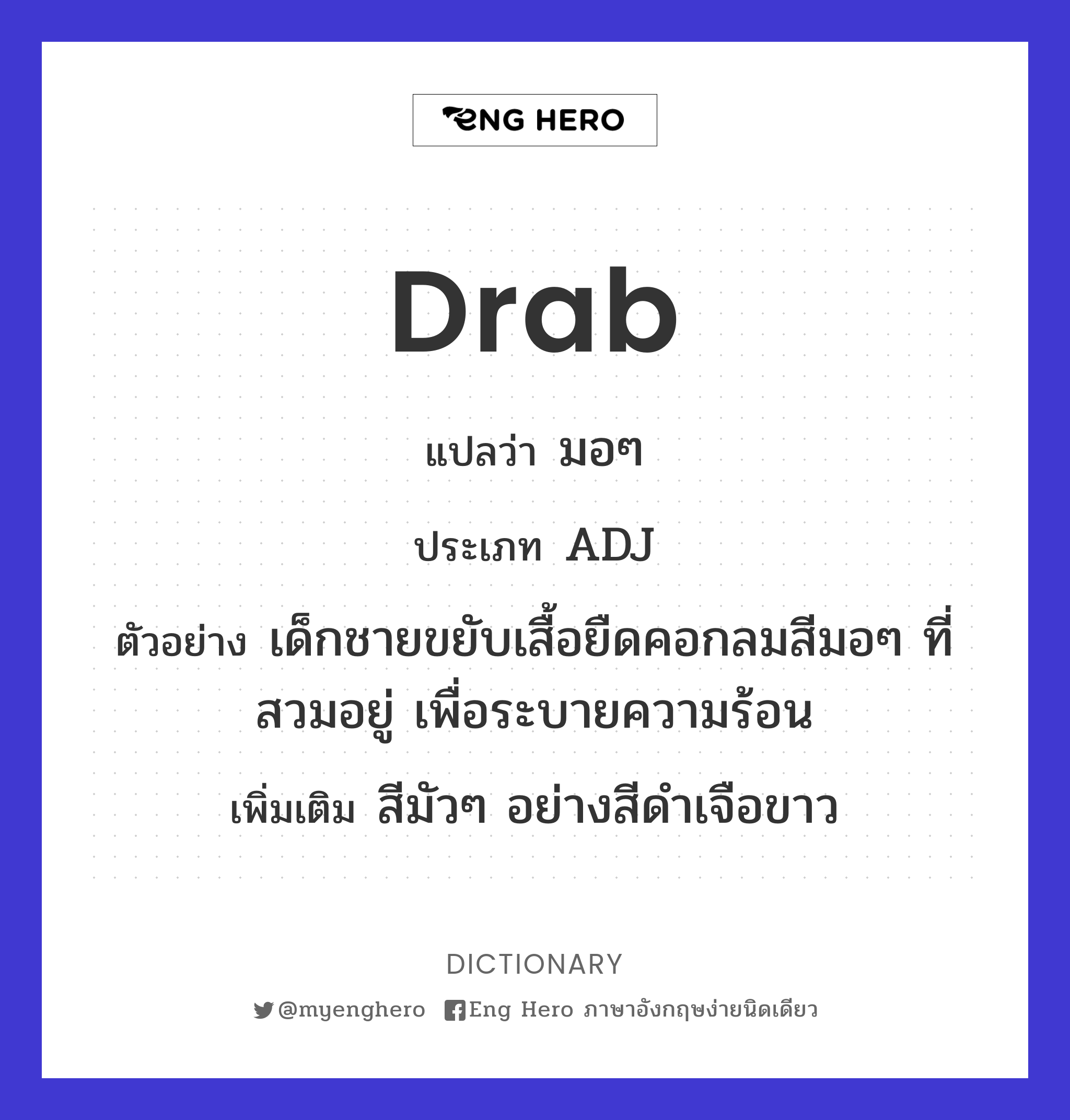 drab