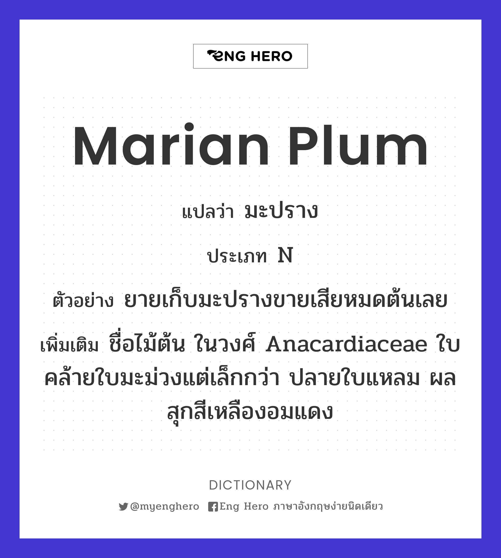 Marian plum