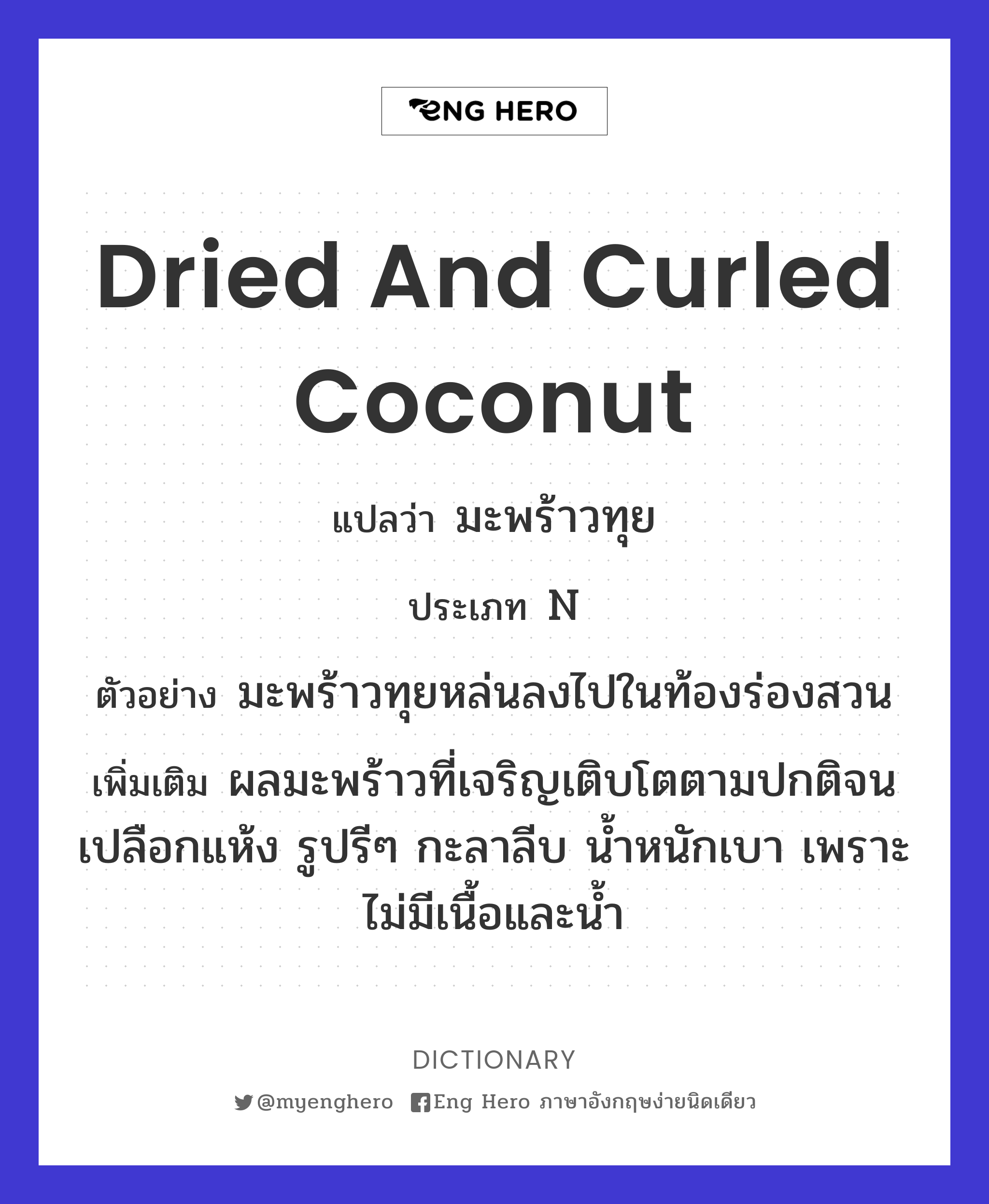 dried and curled coconut