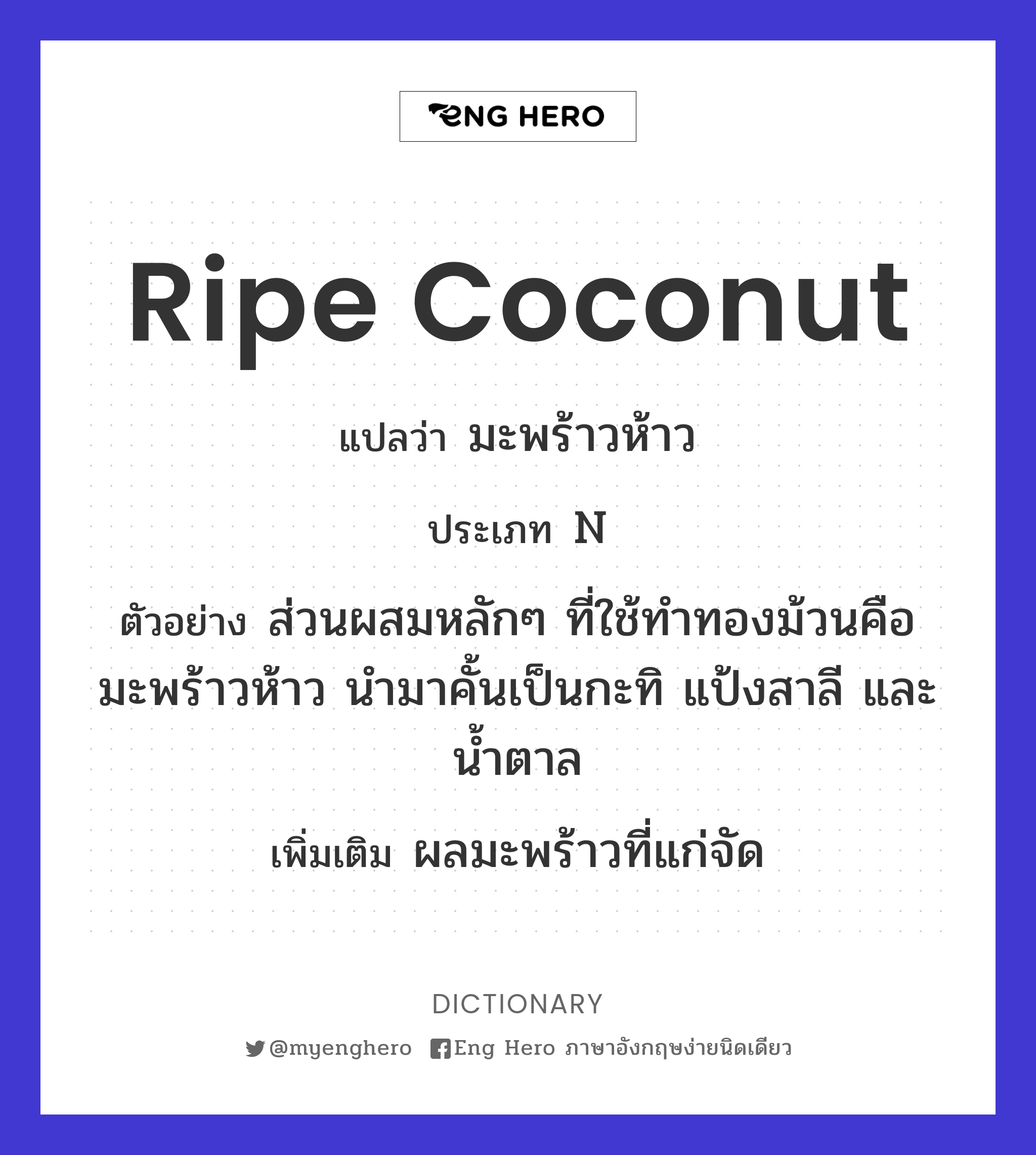 ripe coconut