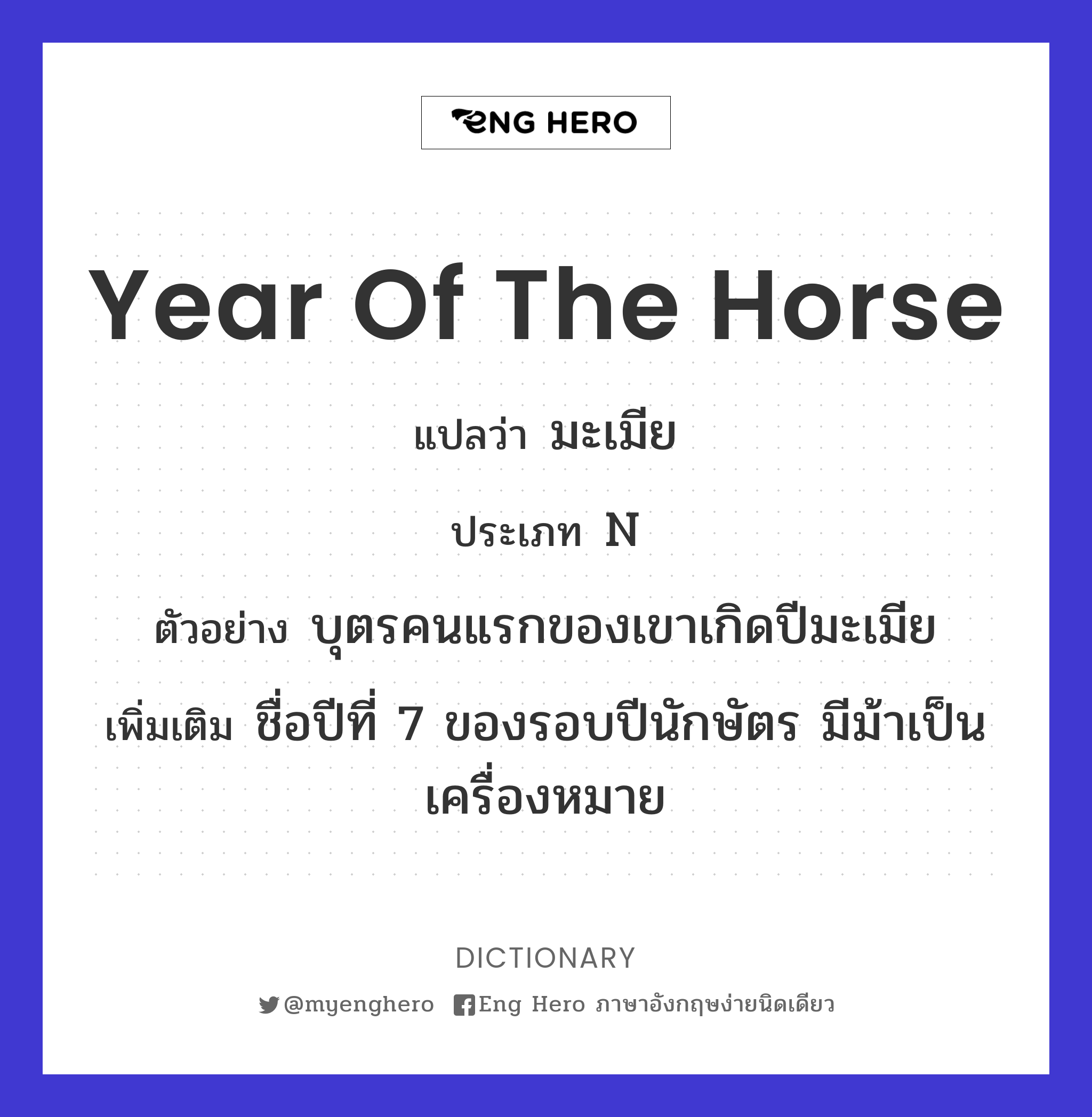 year of the Horse
