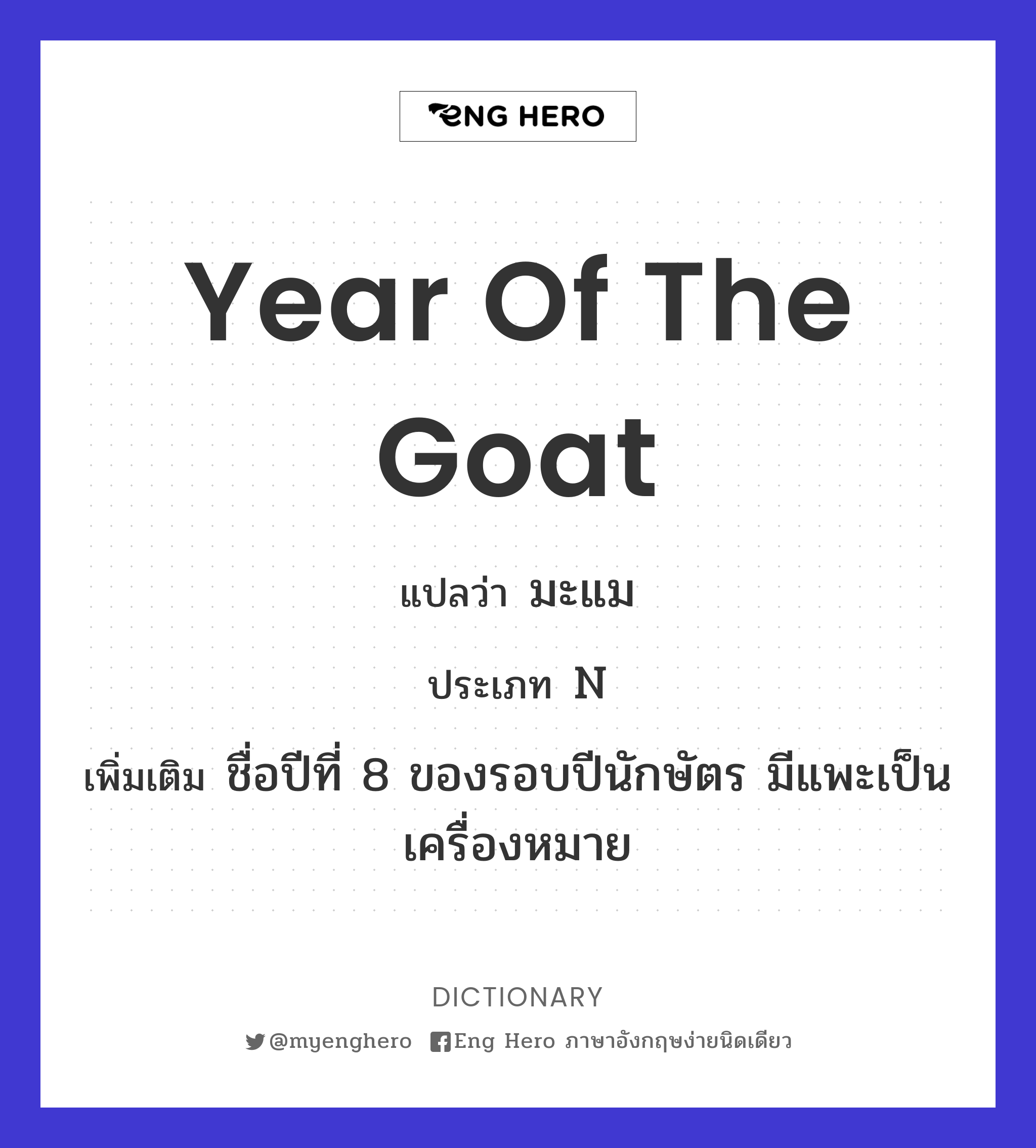 year of the Goat
