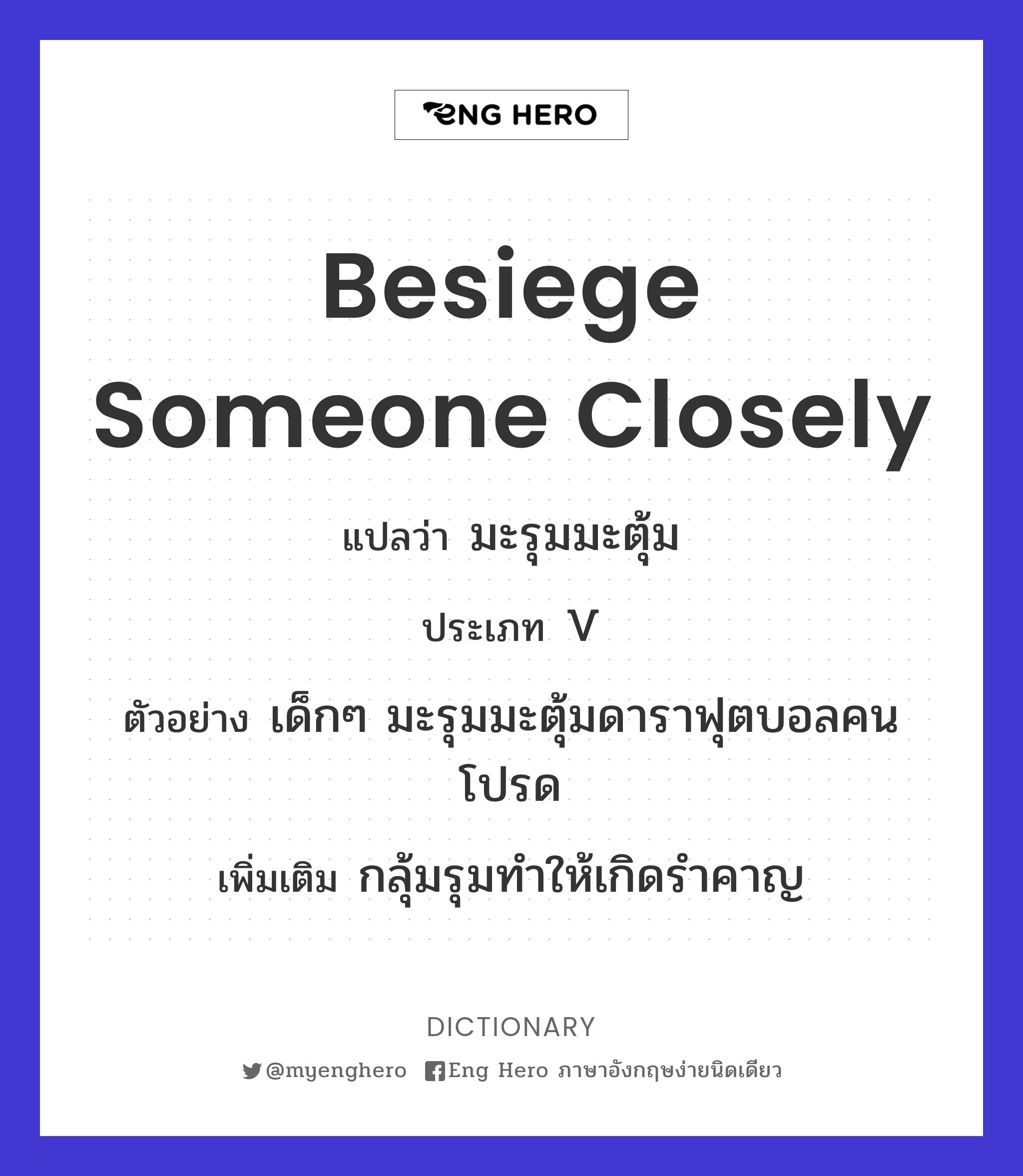 besiege someone closely