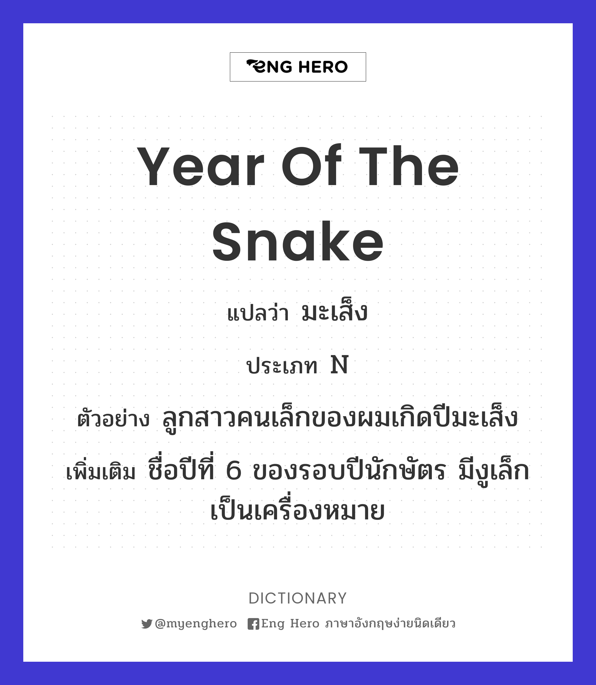 year of the Snake