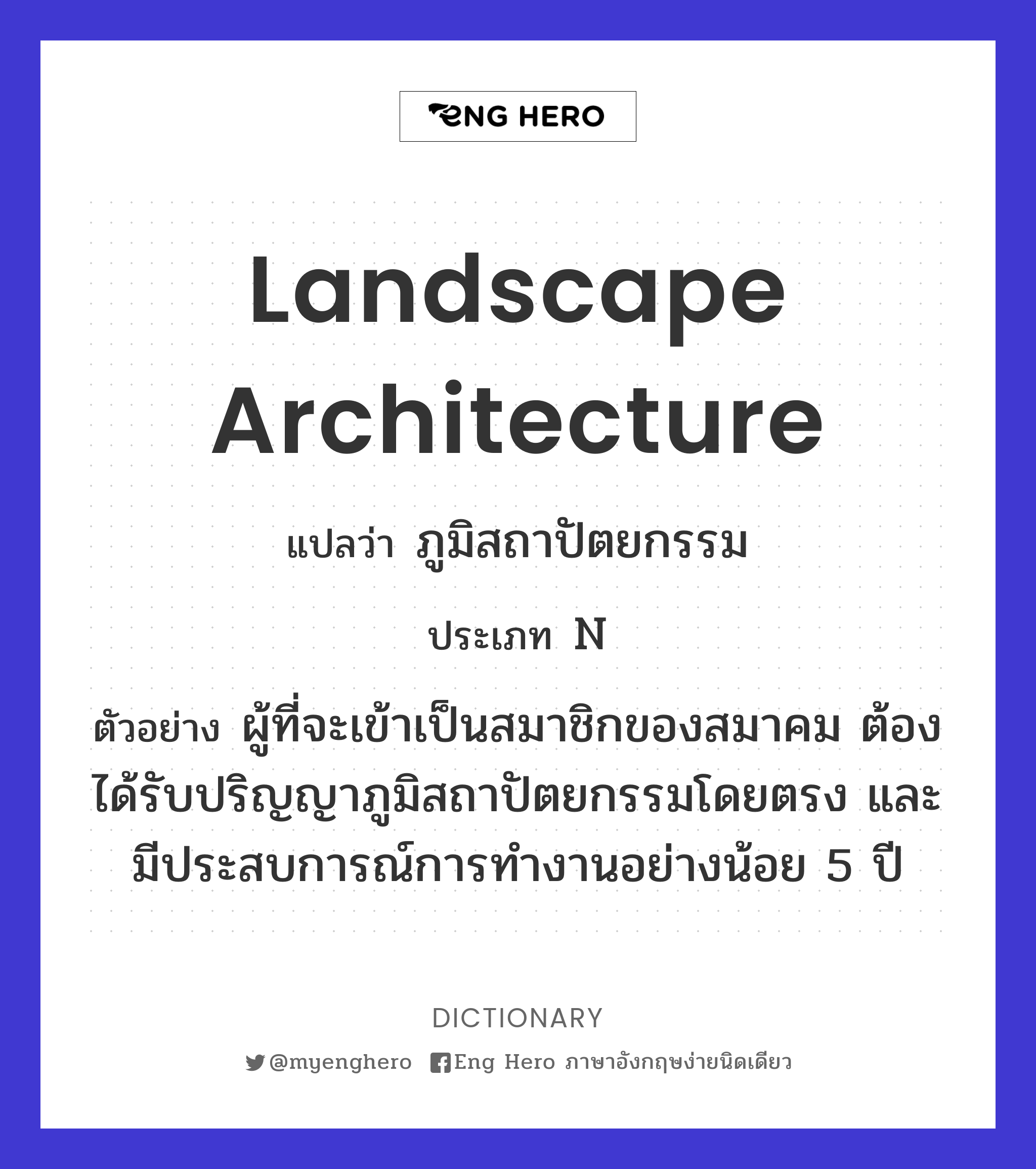landscape architecture
