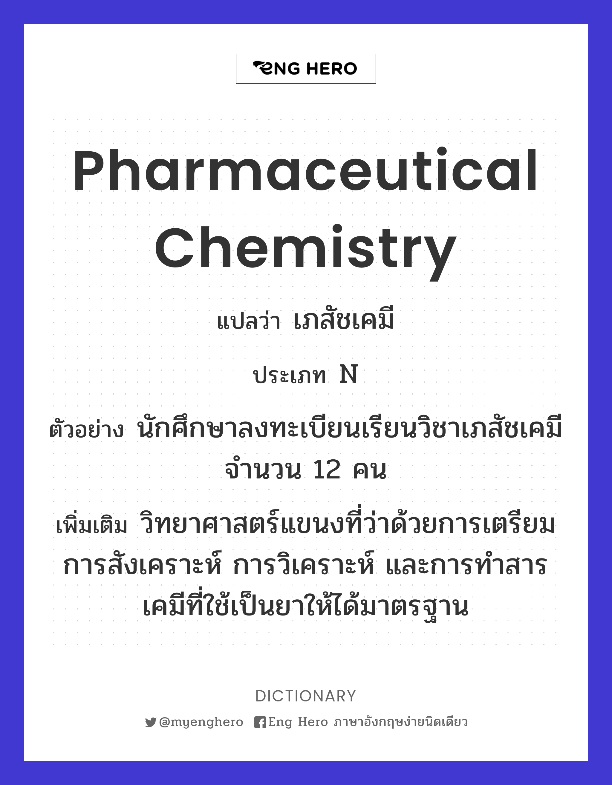 pharmaceutical chemistry
