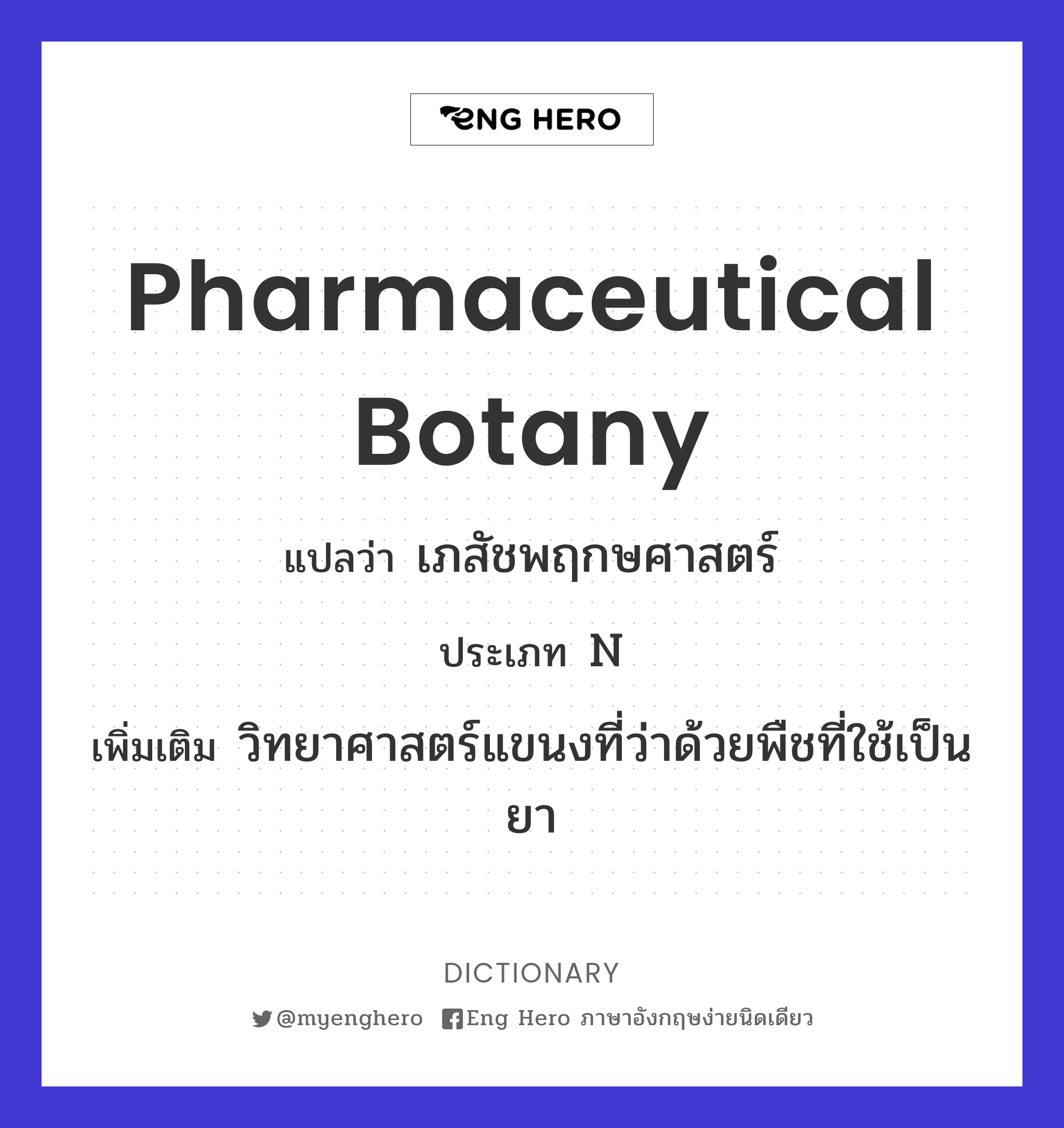 pharmaceutical botany