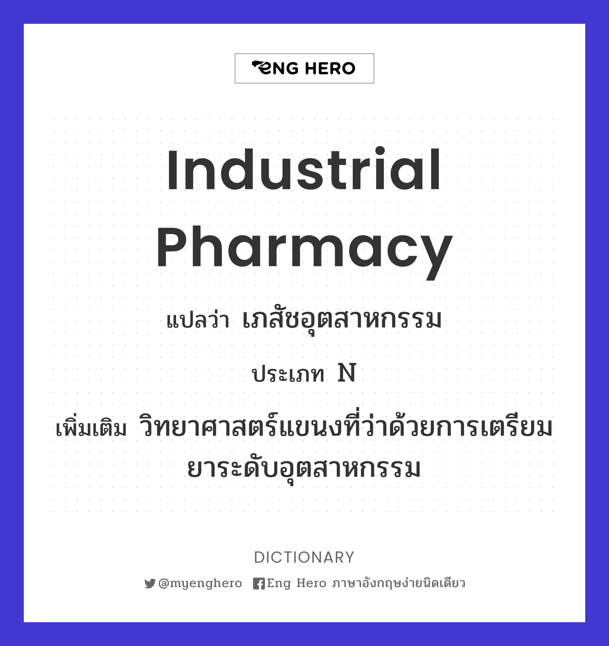 industrial pharmacy