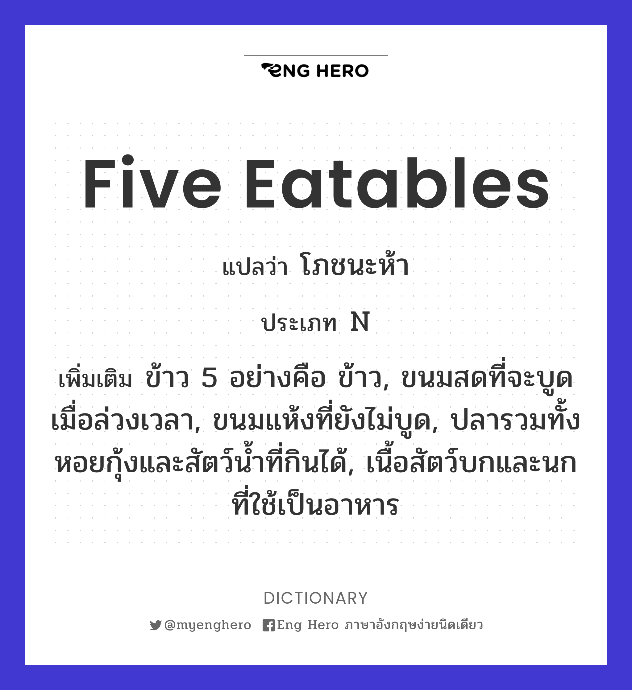 five eatables