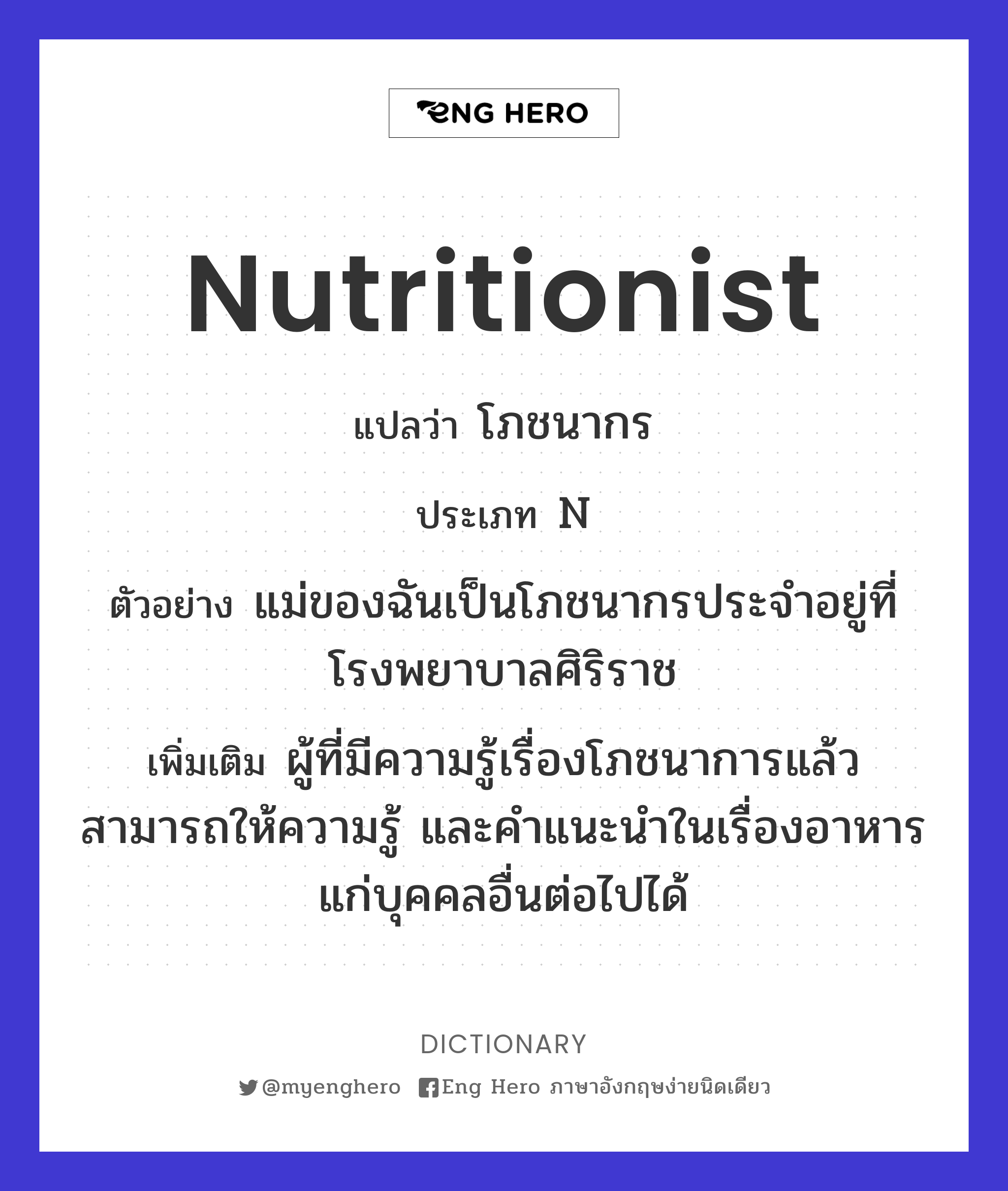 nutritionist