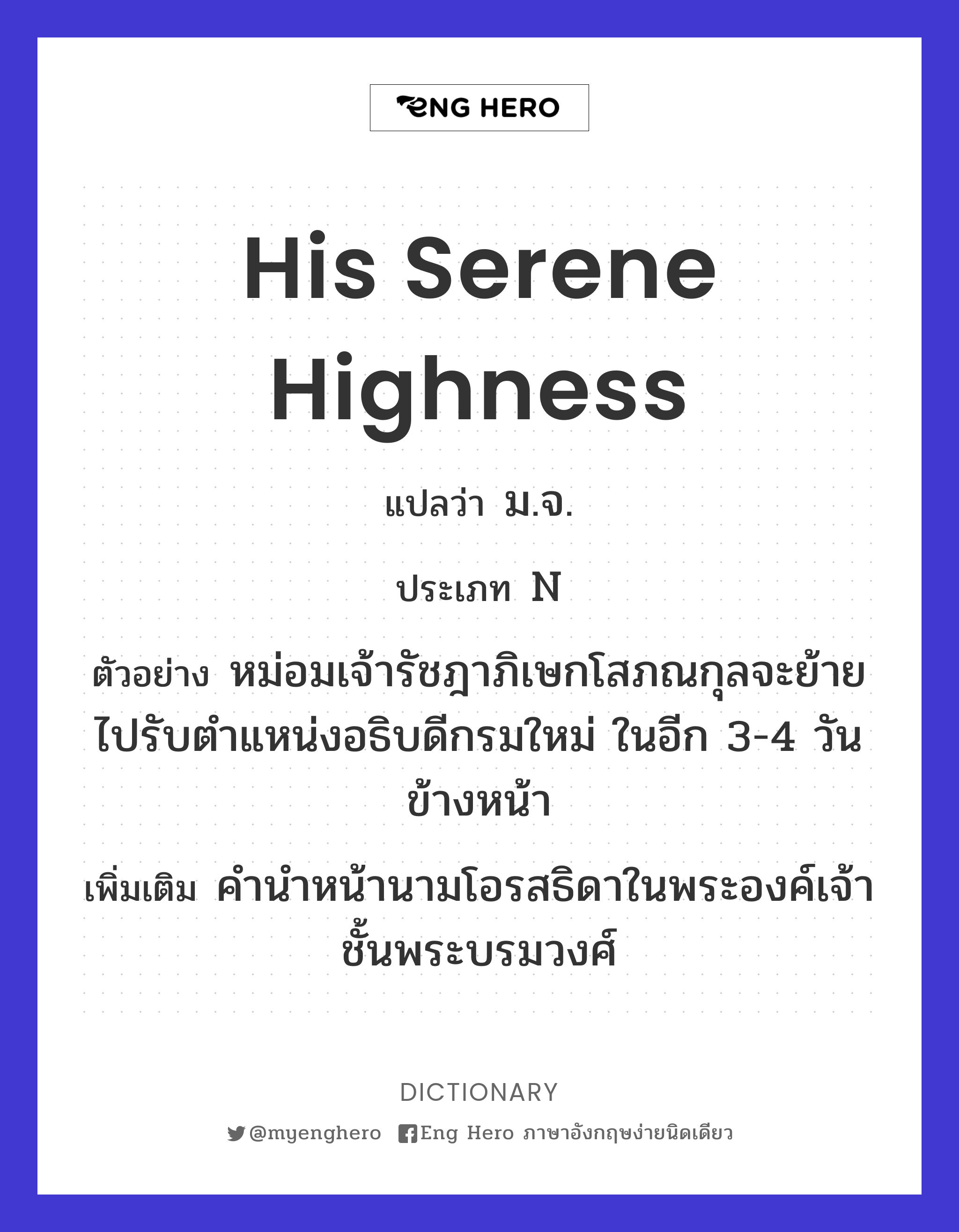 His Serene Highness