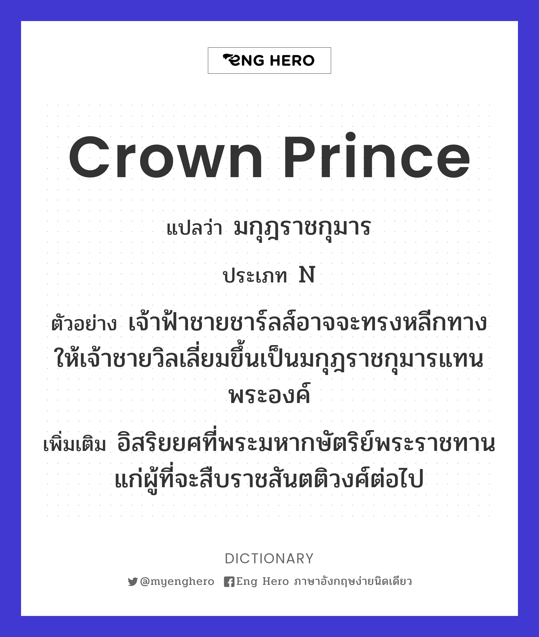 crown prince