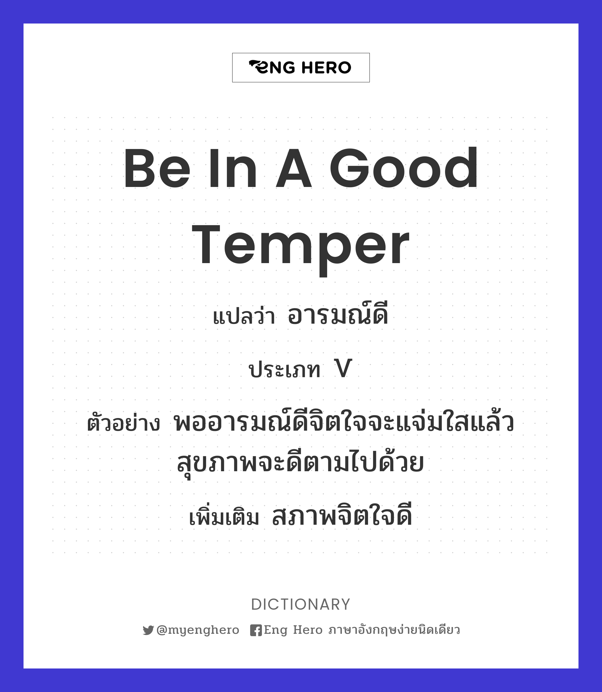 be in a good temper