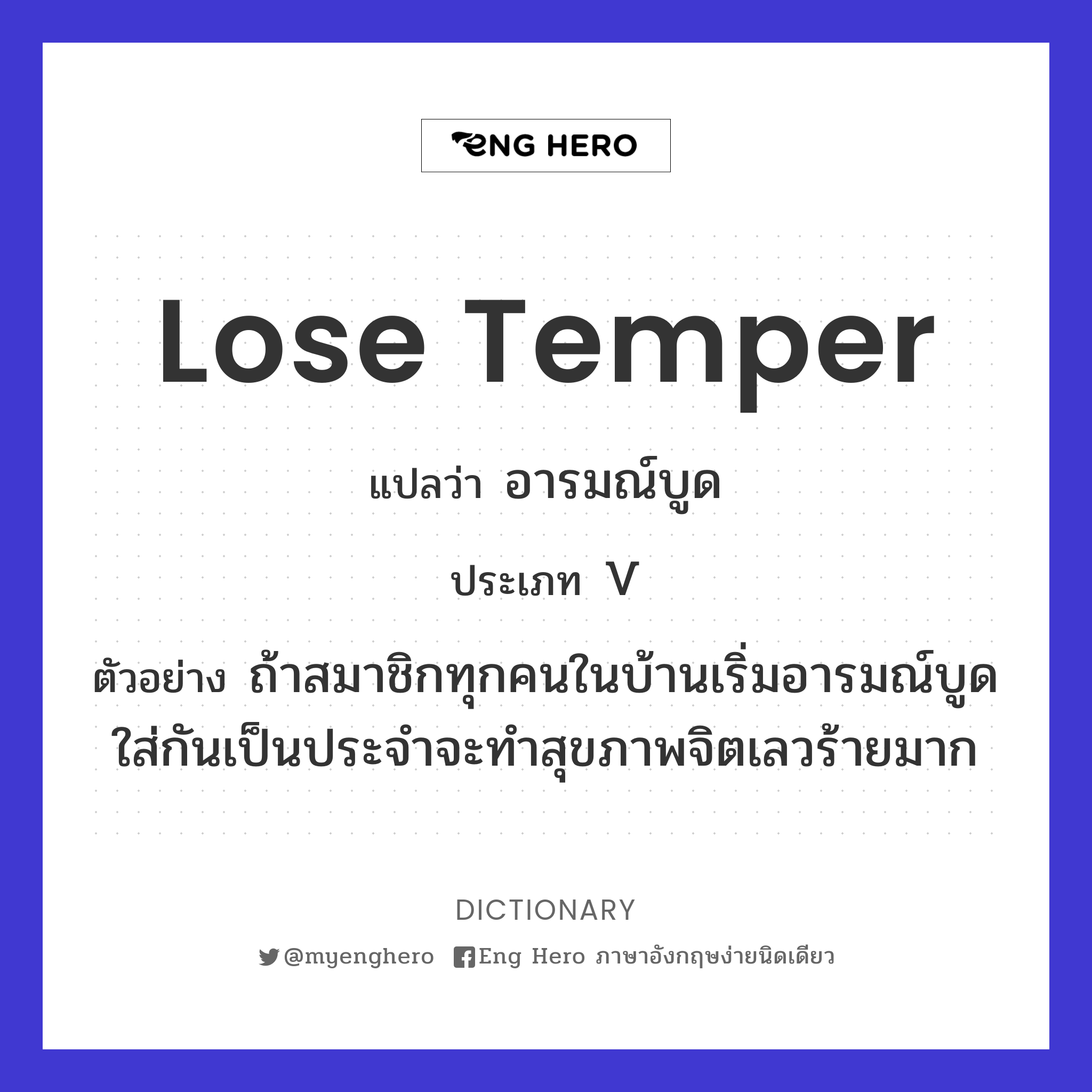 lose temper