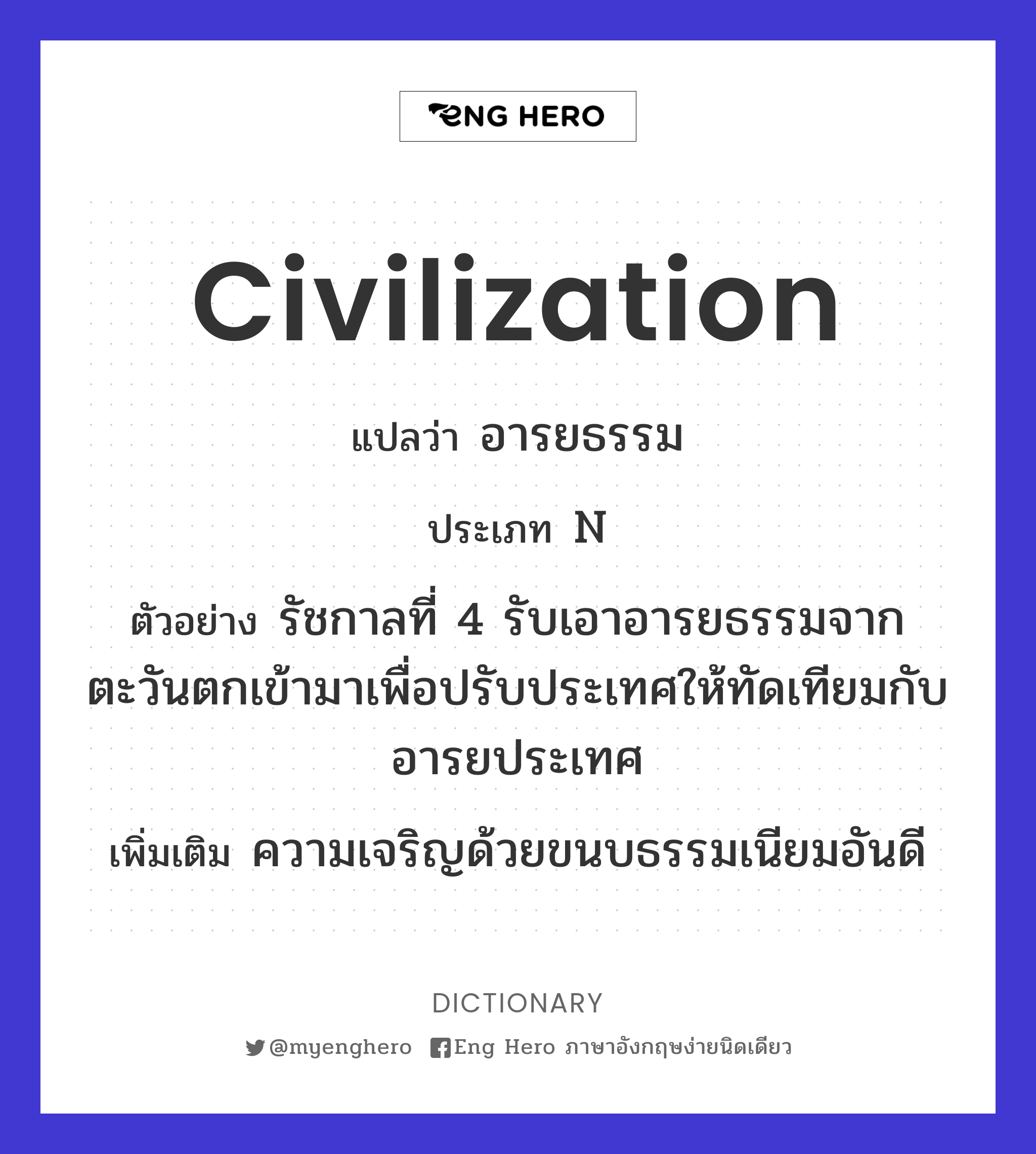 civilization