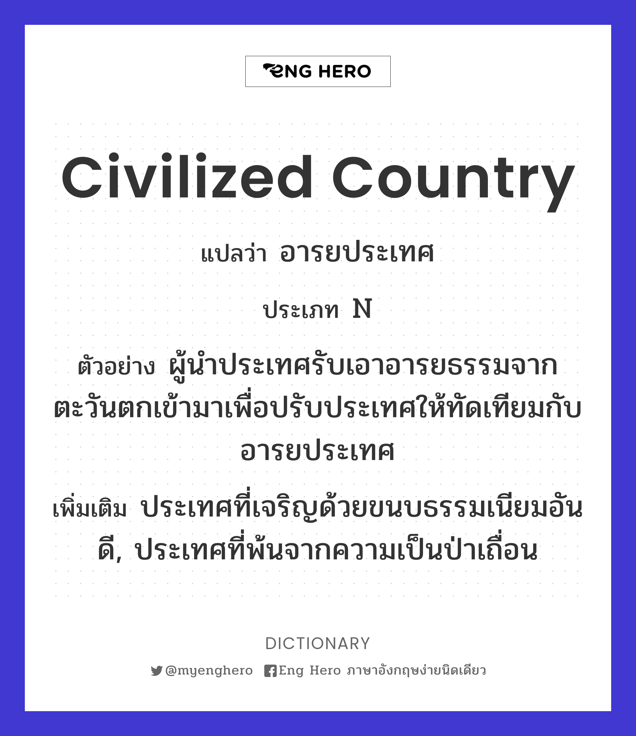 civilized country