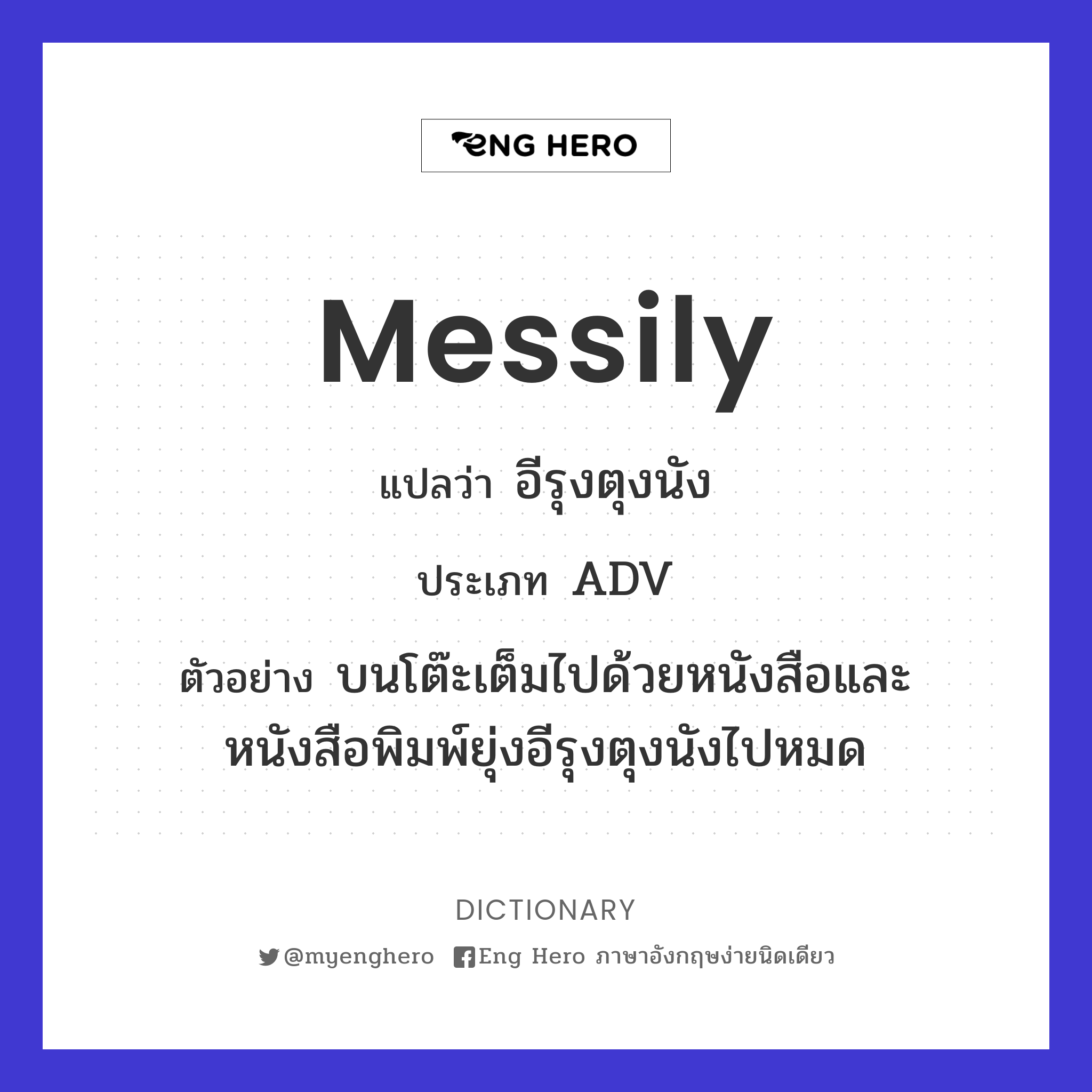 messily