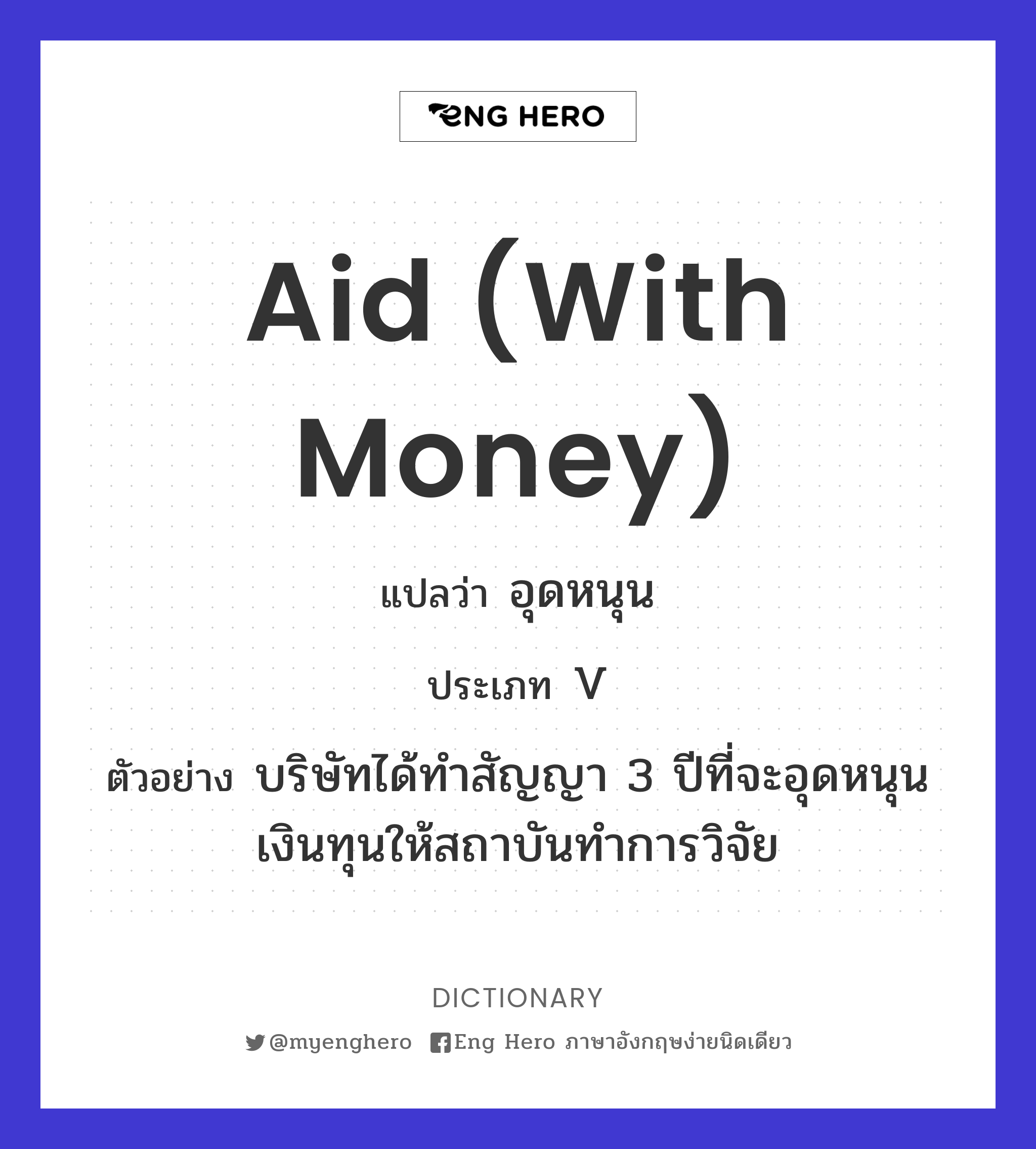 aid (with money)