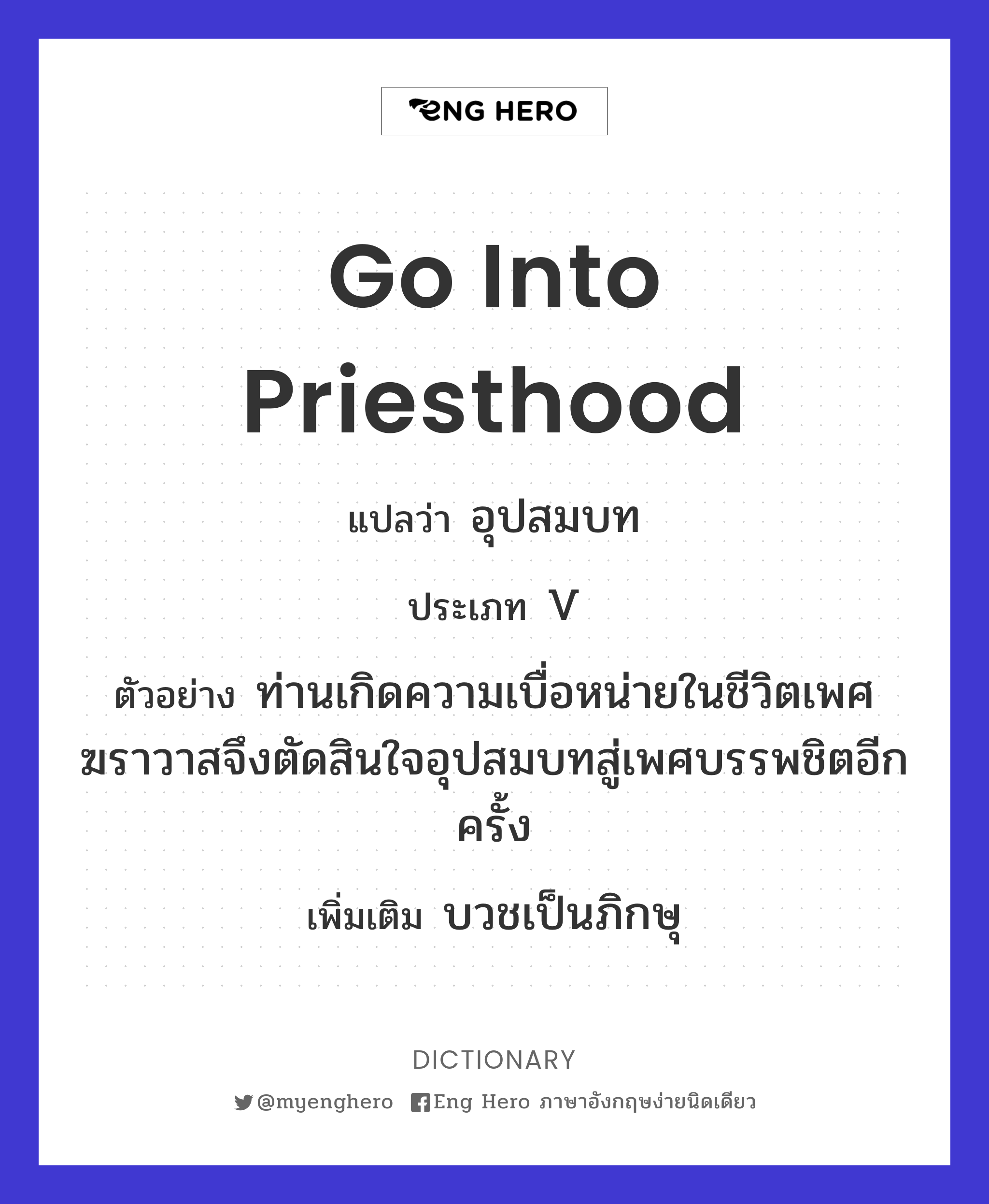 go into priesthood