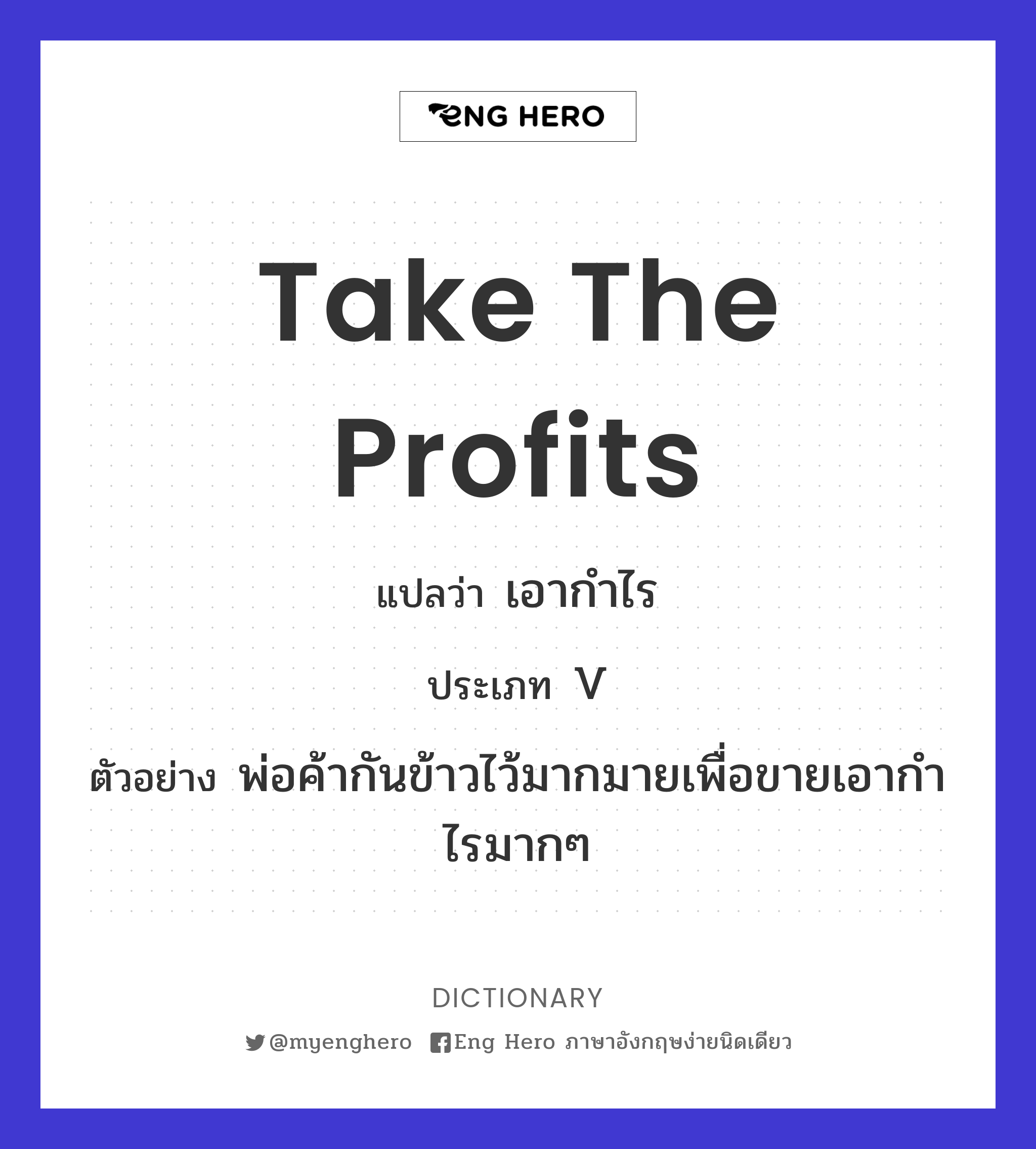 take the profits