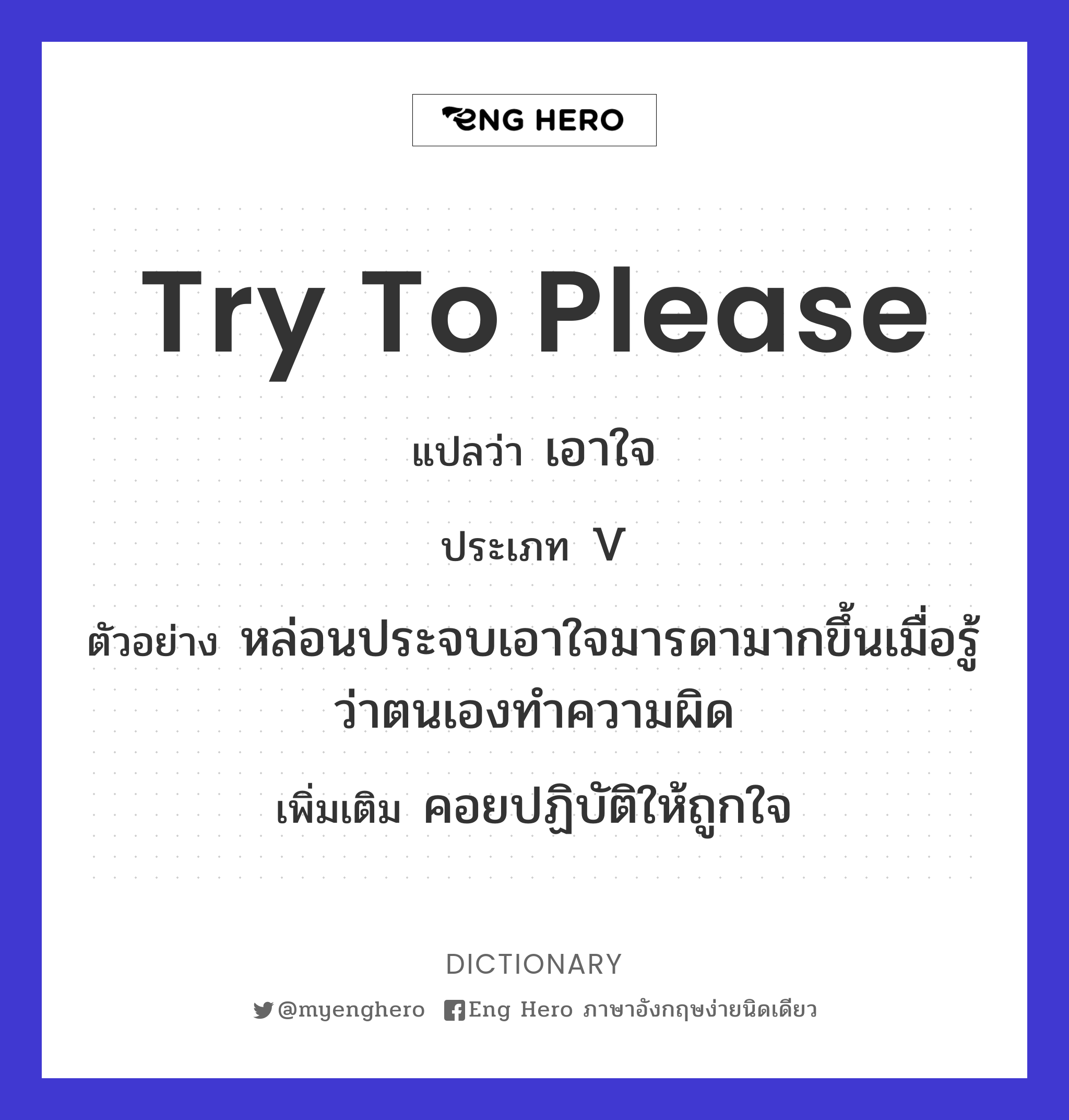 try to please