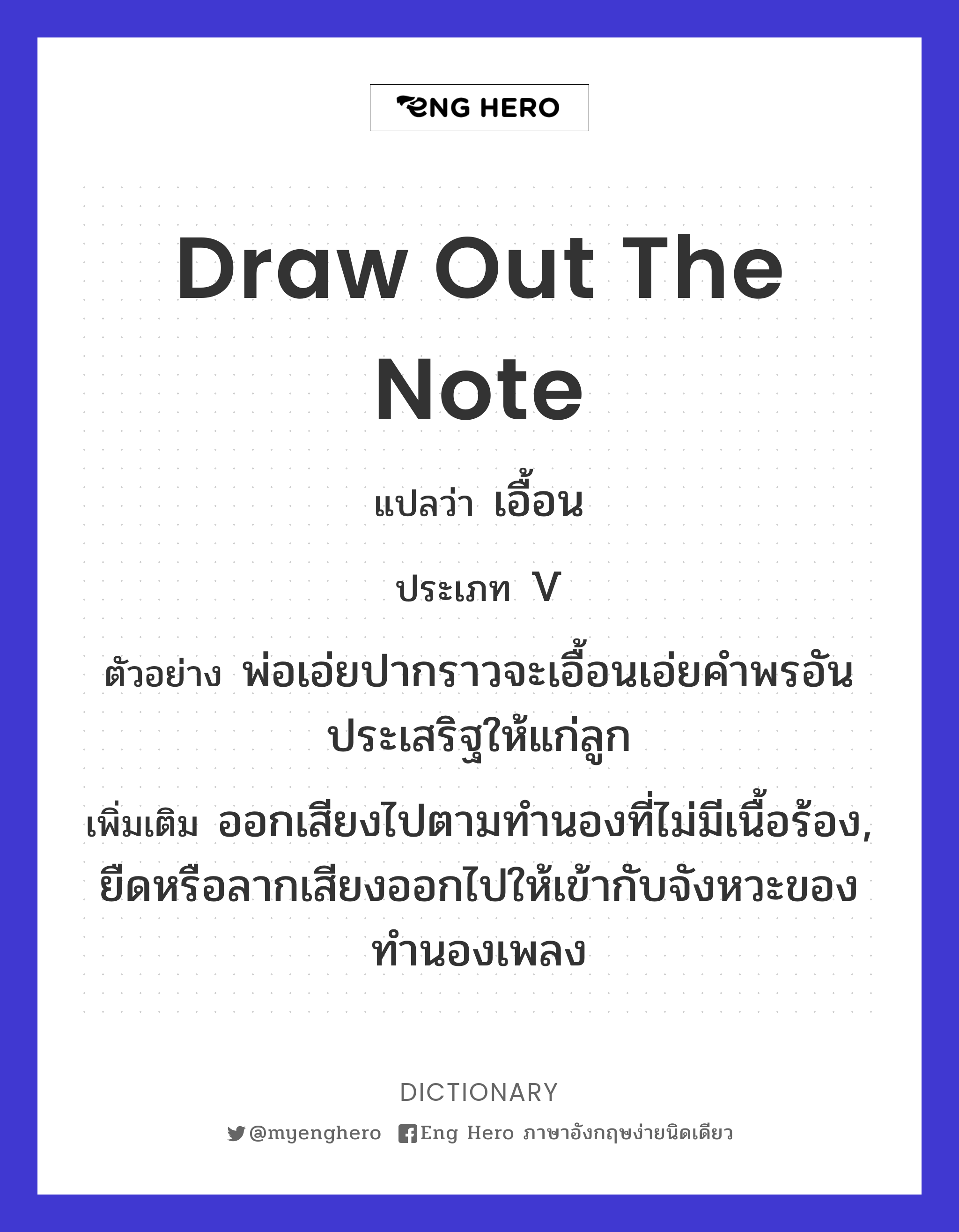 draw out the note