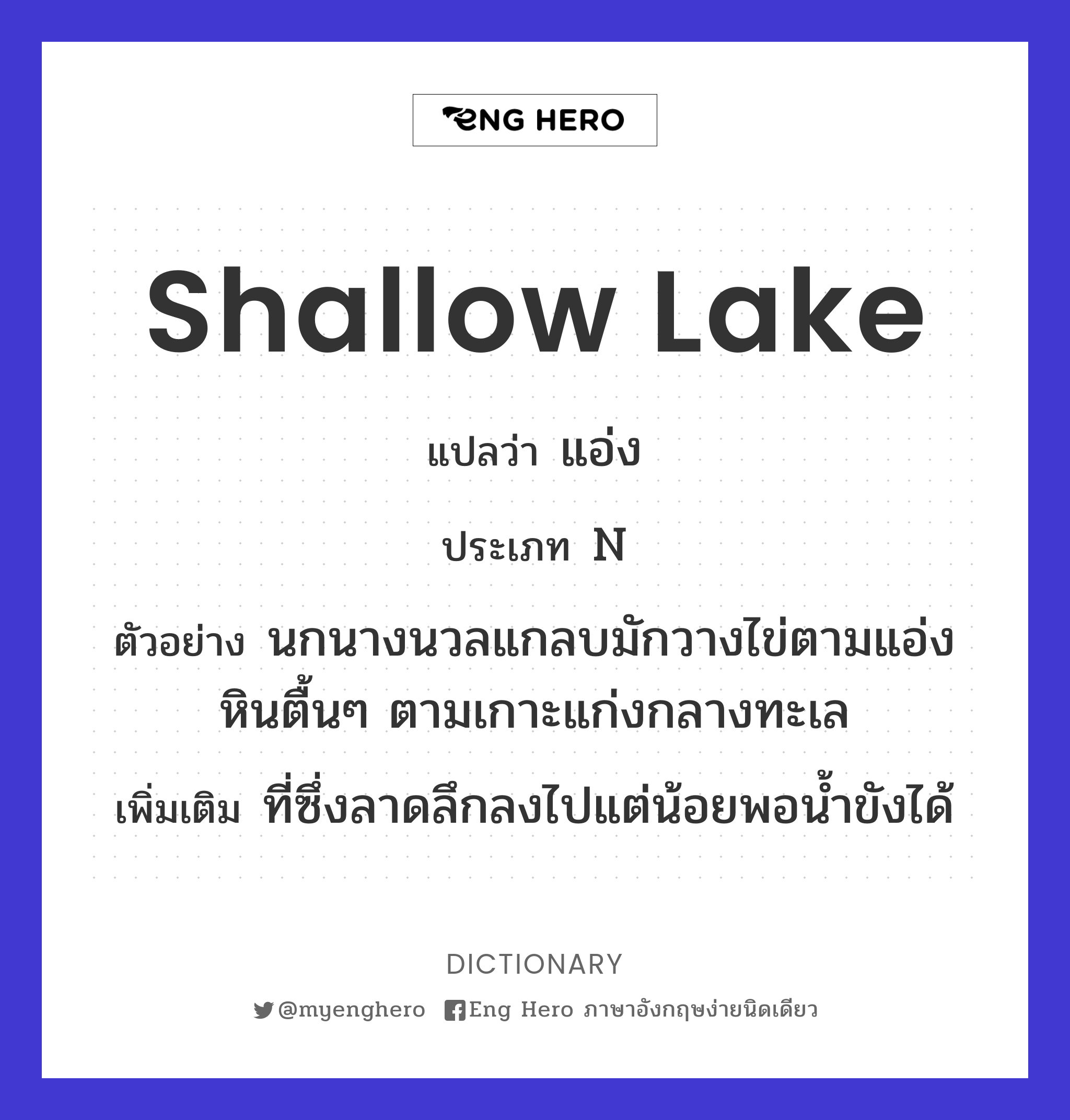 shallow lake