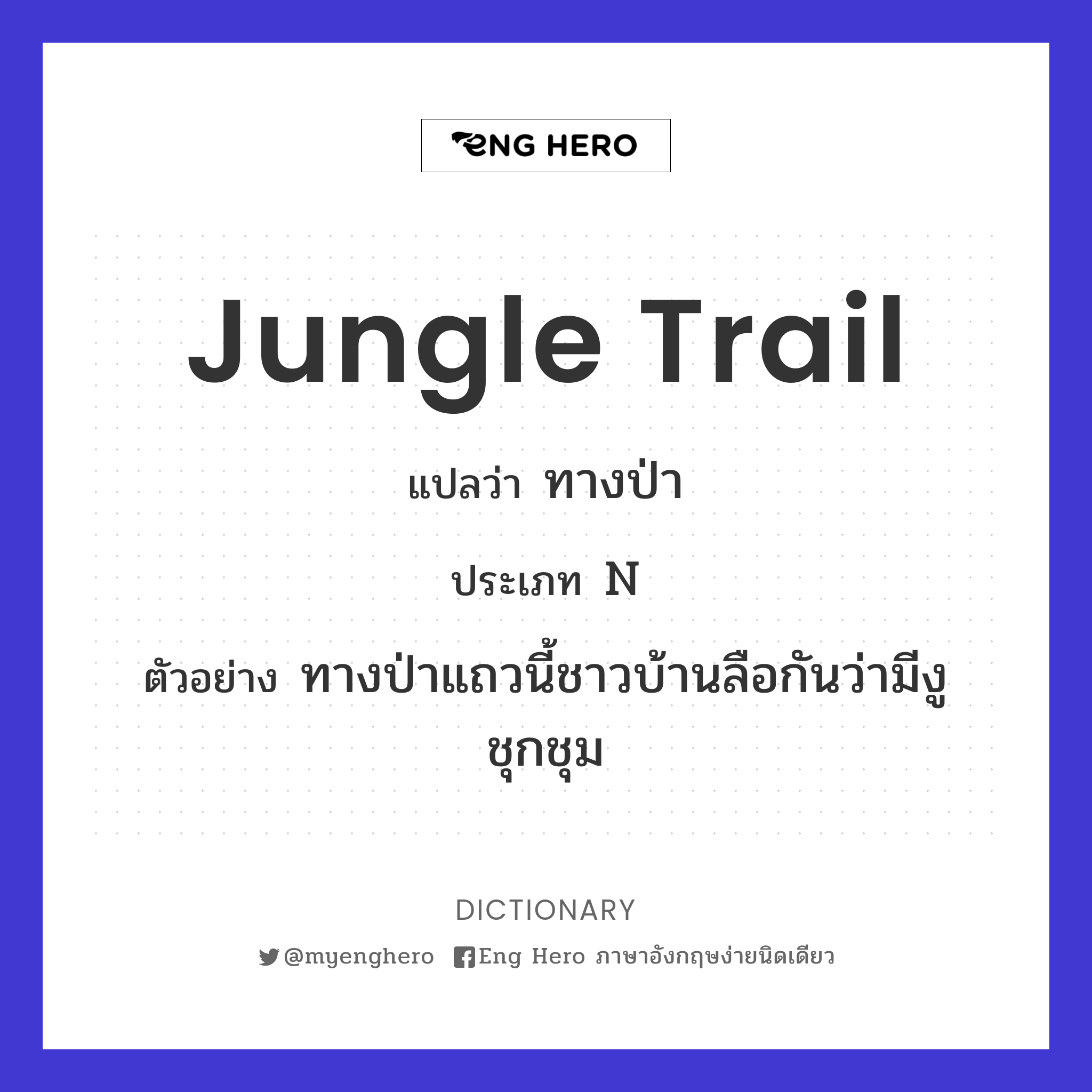 jungle trail