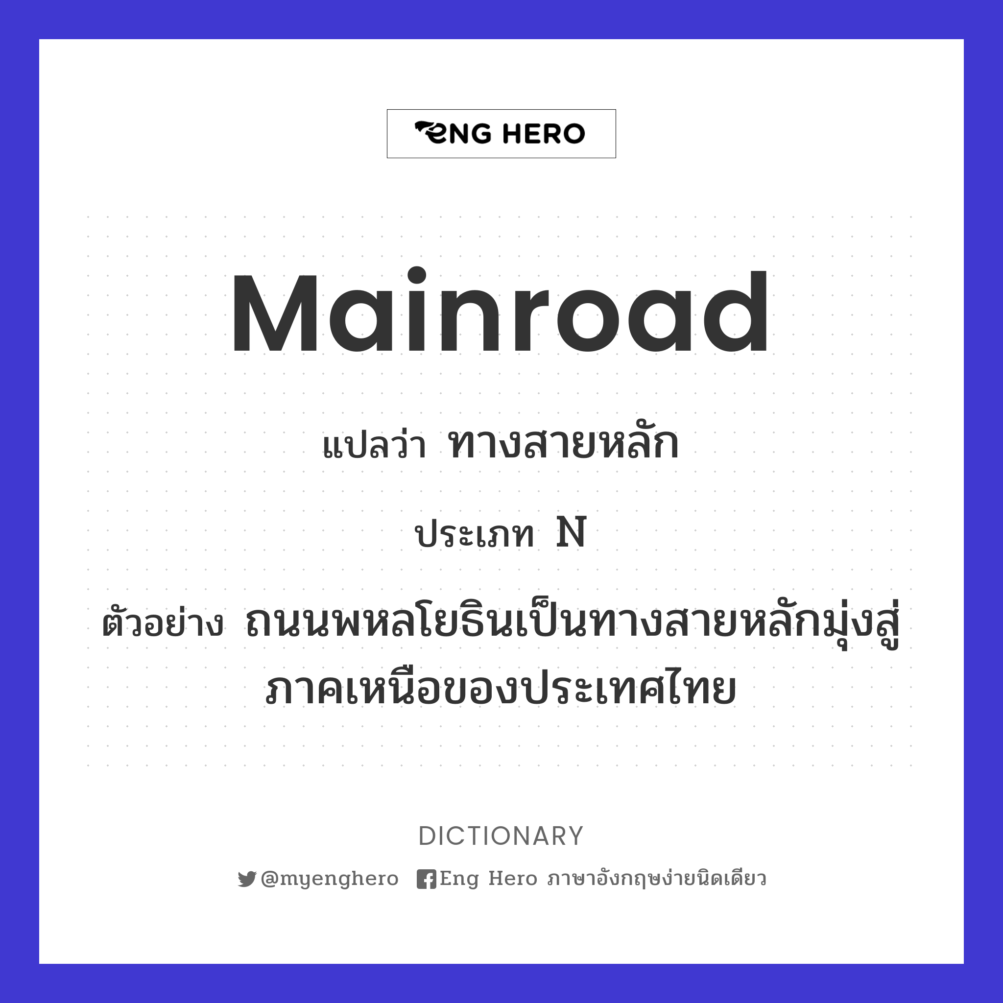 mainroad